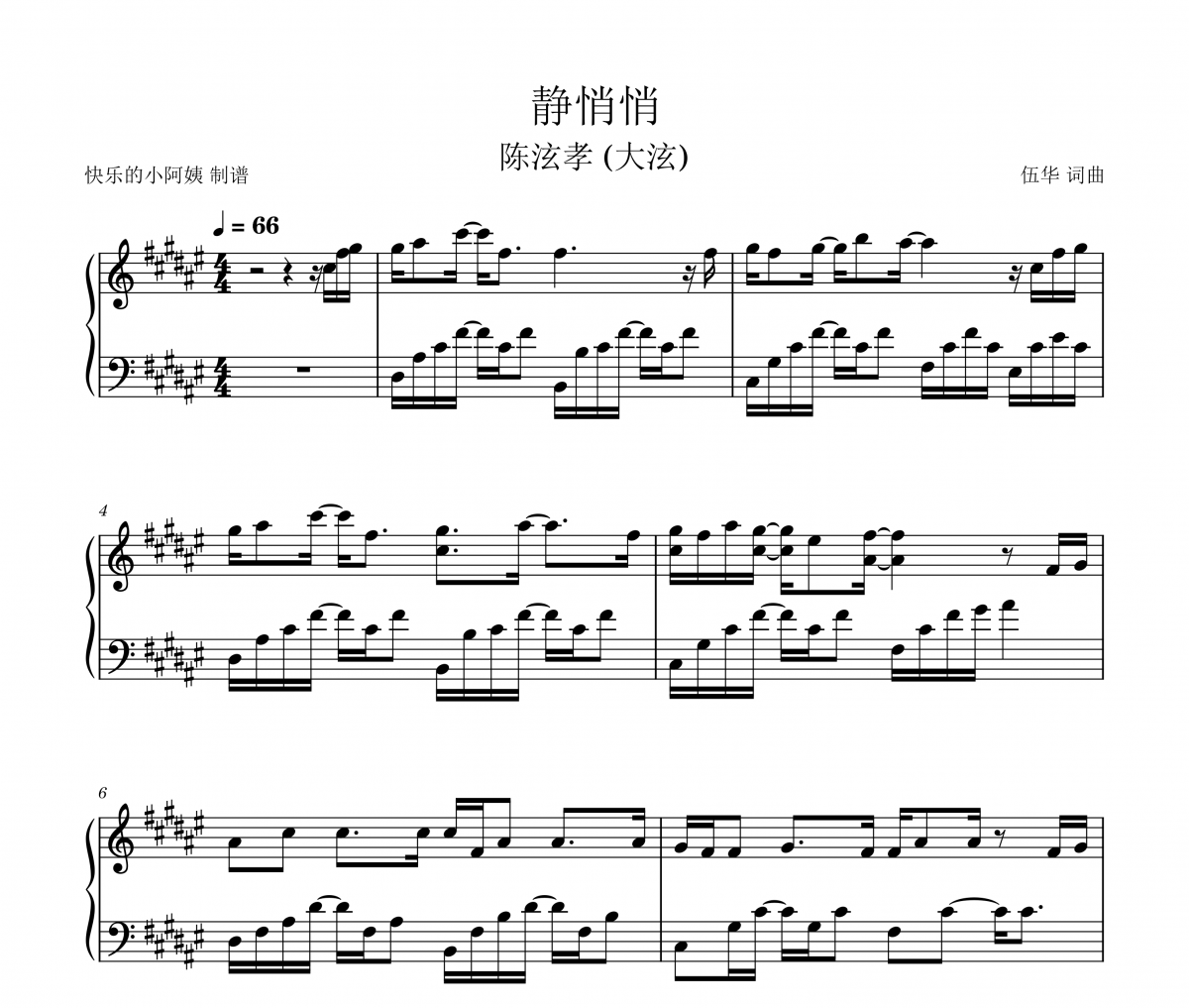 静悄悄钢琴谱 陈泫孝（大泫）《静悄悄》五线谱|钢琴谱