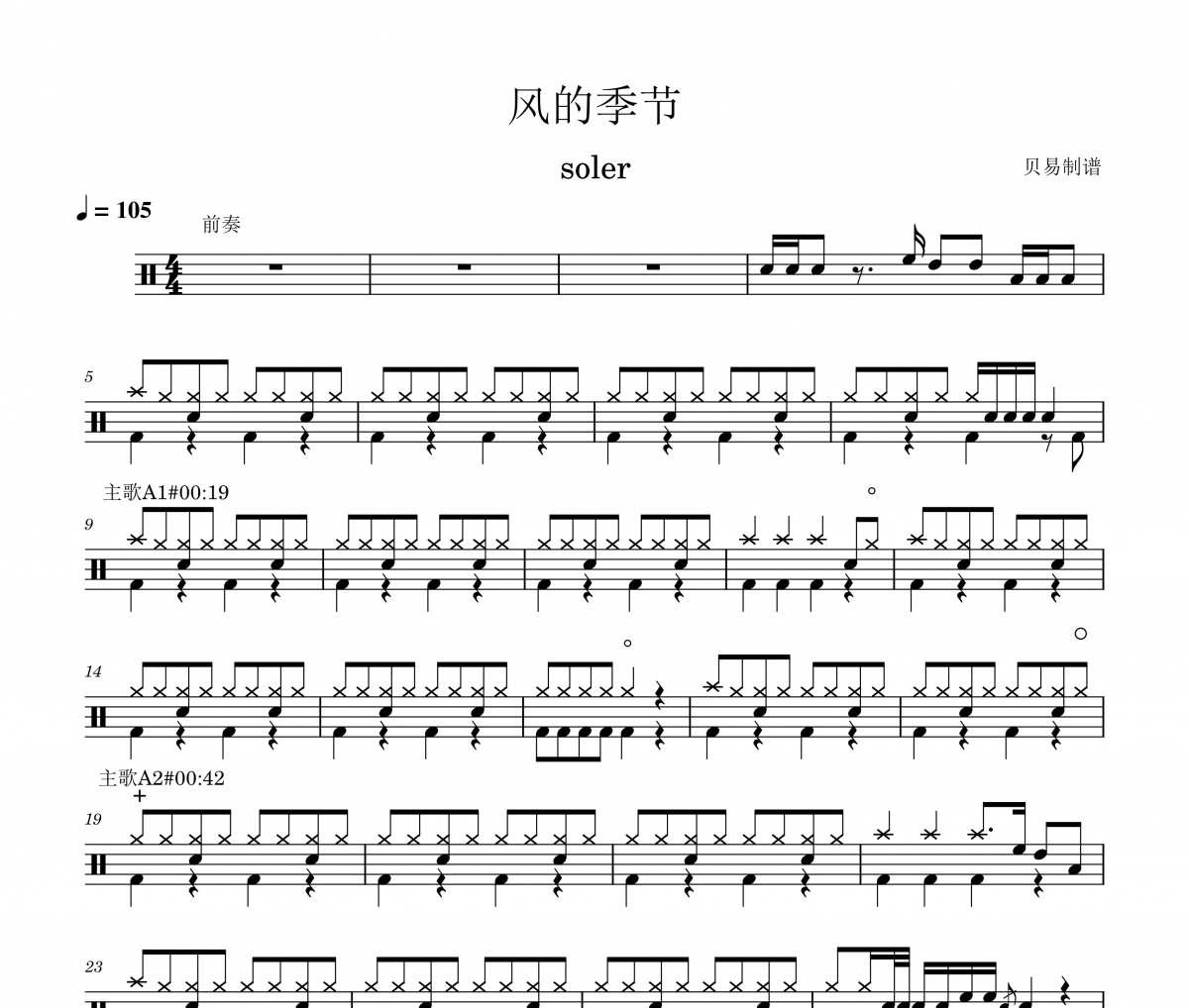 soler-风的季节架子鼓|爵士鼓|鼓谱