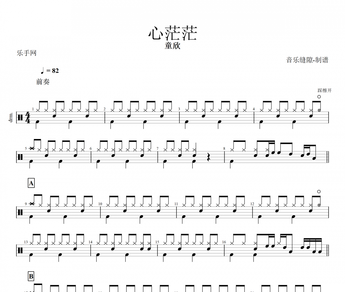 心茫茫鼓谱 童欣《 心茫茫》架子鼓|爵士鼓|鼓谱+动态视频