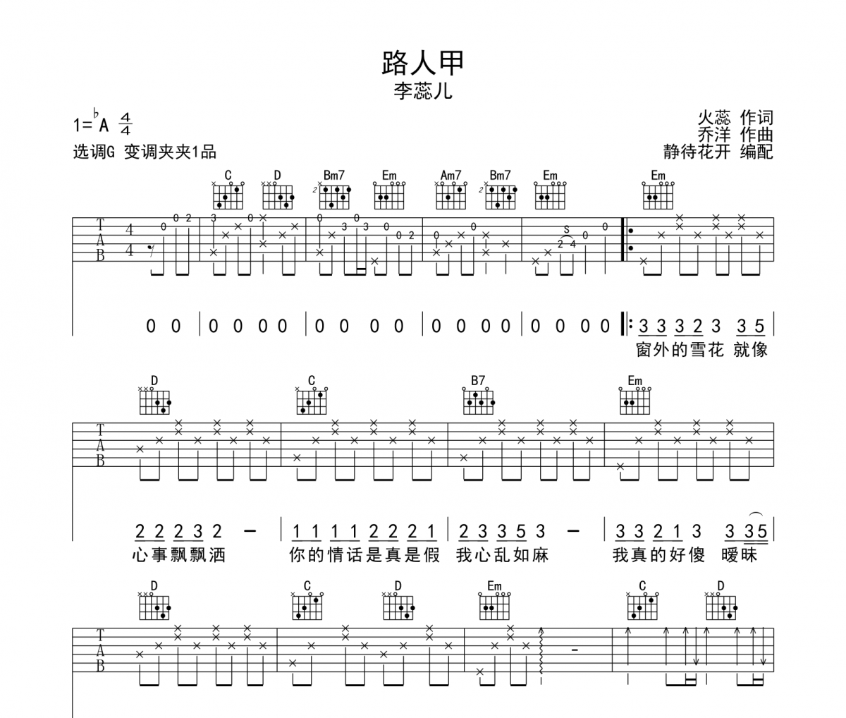 路人甲吉他谱 李蕊儿《路人甲》六线谱G调吉他谱