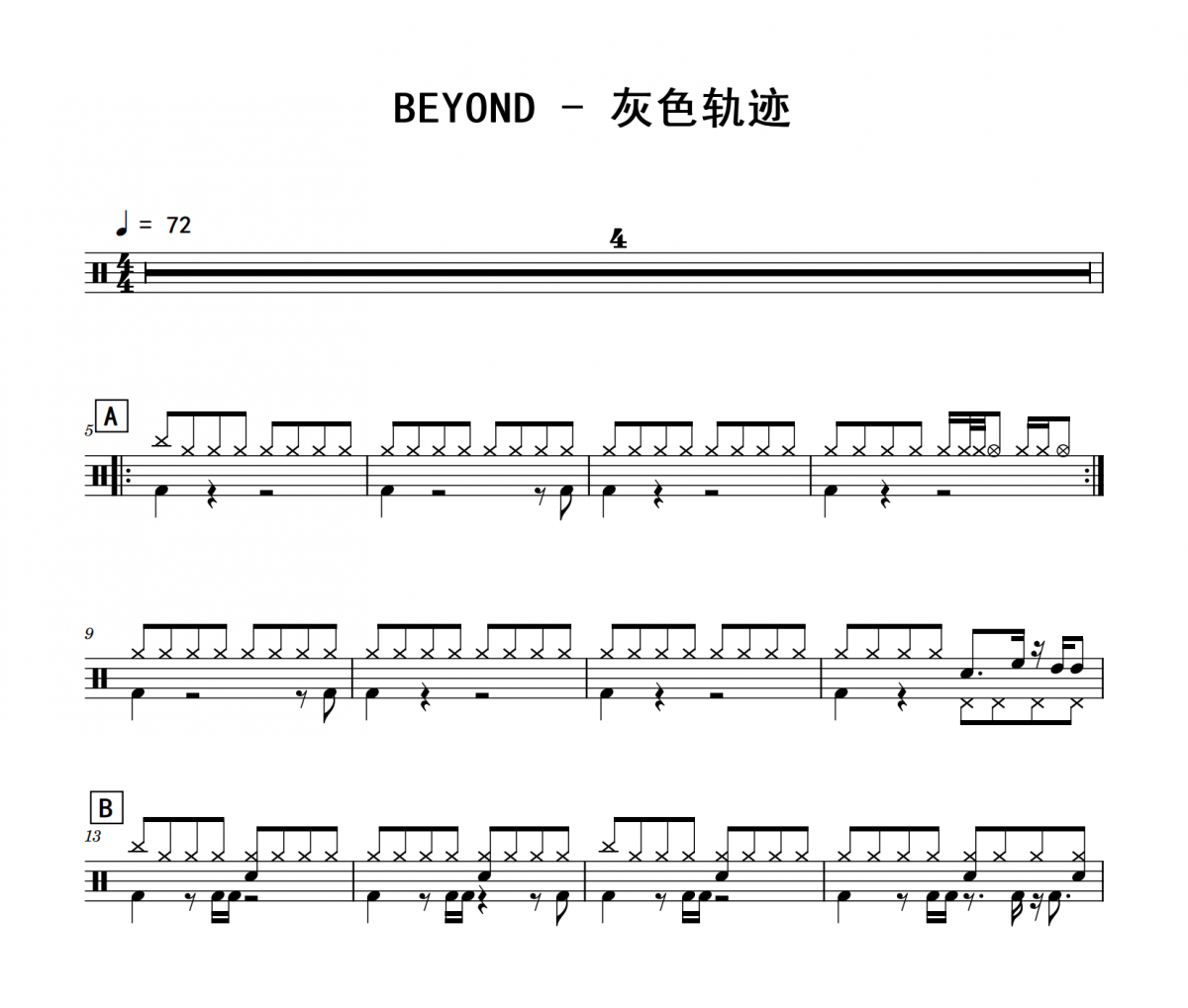BEYOND-灰色轨迹架子鼓鼓谱