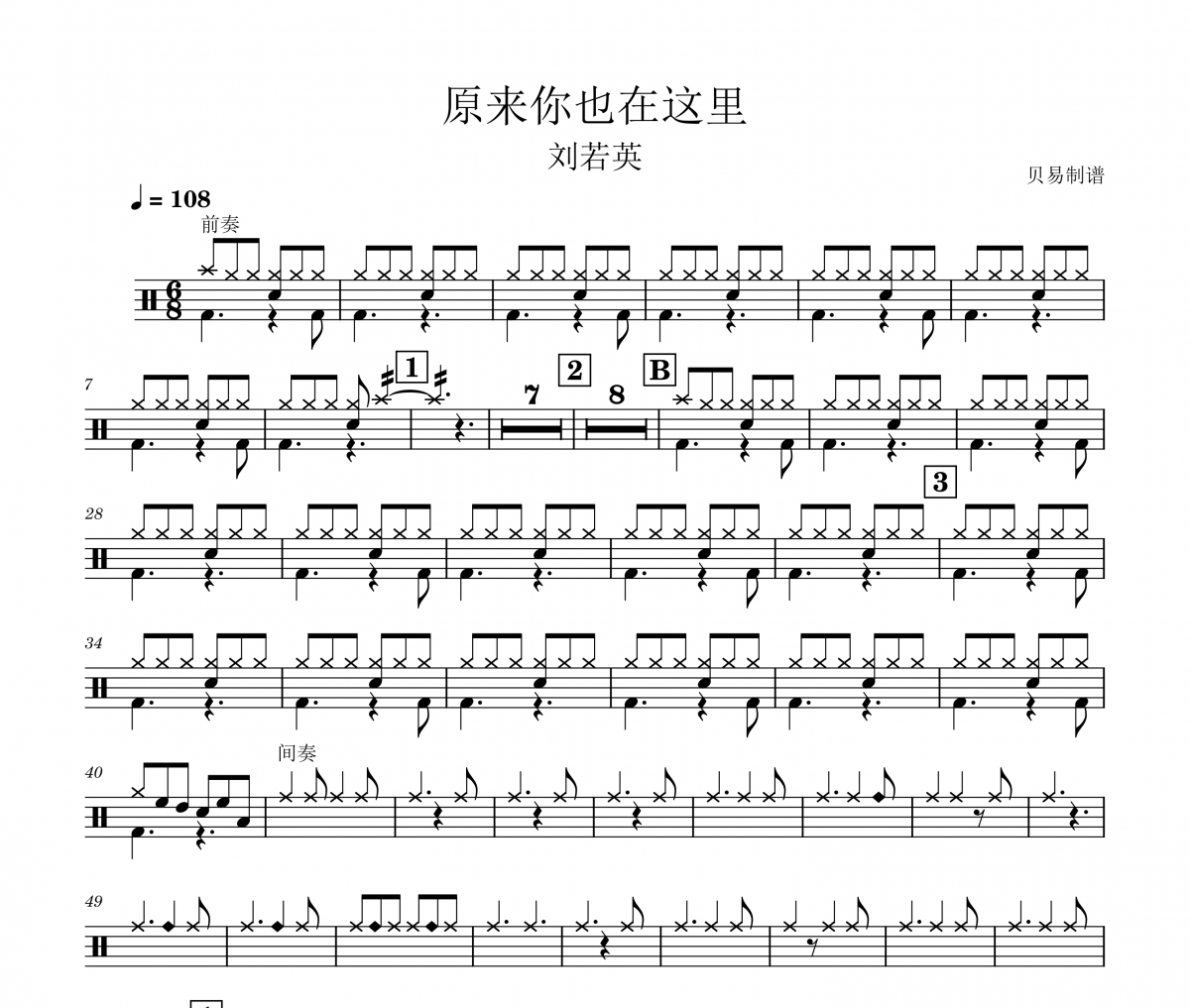 刘若英-原来你也在这里架子鼓|爵士鼓|鼓谱