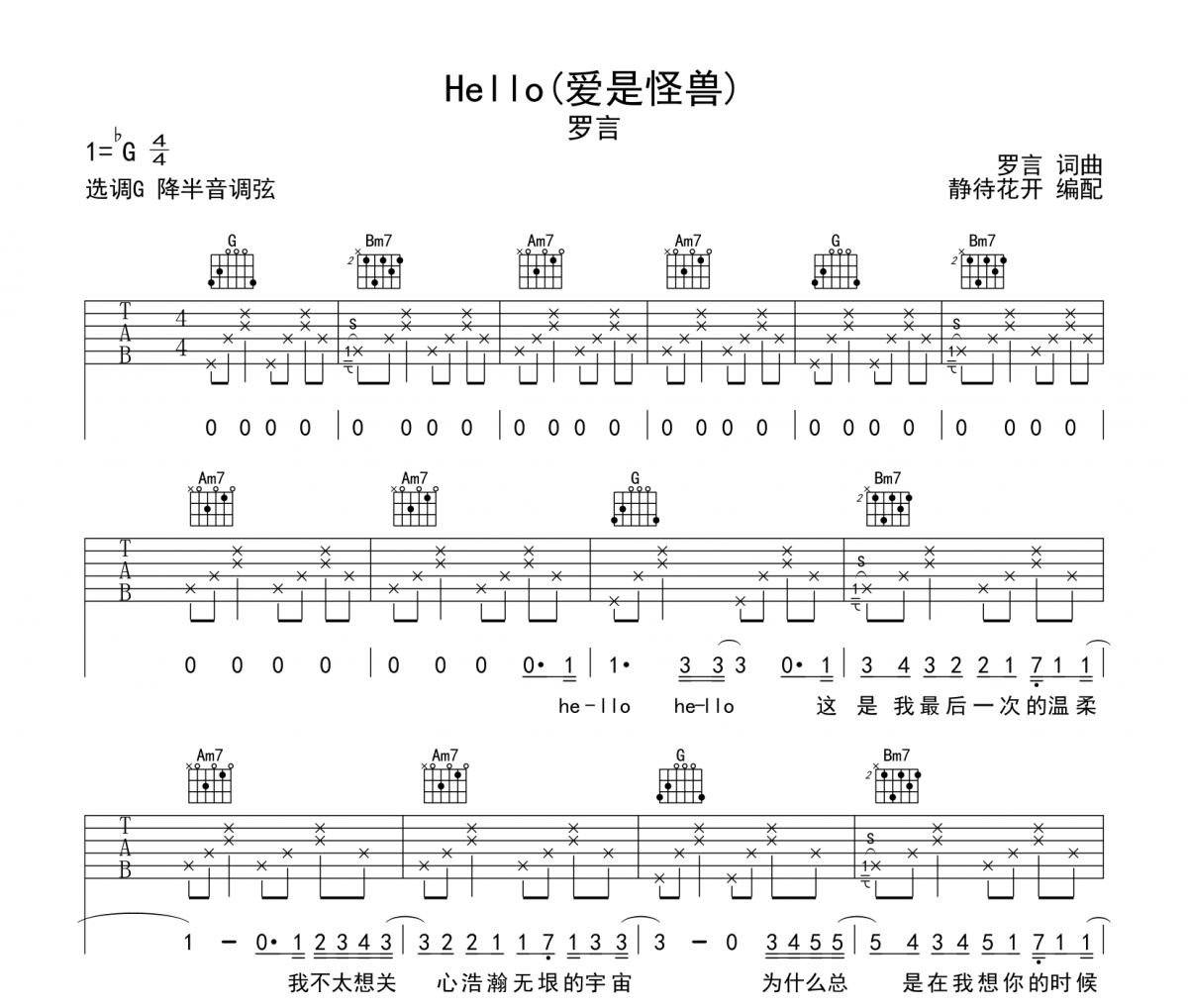 Hello吉他谱 罗言《Hello》(爱是怪兽)六线谱|吉他谱