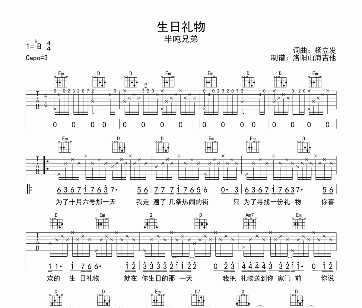 生日礼物吉他谱 半吨兄弟《生日礼物》六线谱|吉他谱