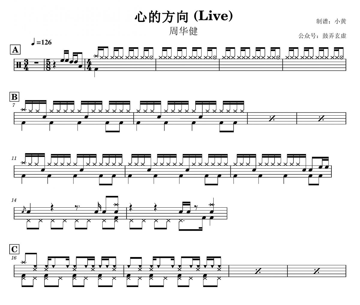 心的方向 鼓谱 周华健《心的方向 》(Live)架子鼓|爵士鼓|鼓谱+动态视频