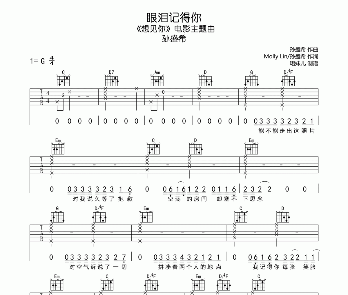 眼泪记得你吉他谱 孙盛希-眼泪记得你》六线谱G调指法编配