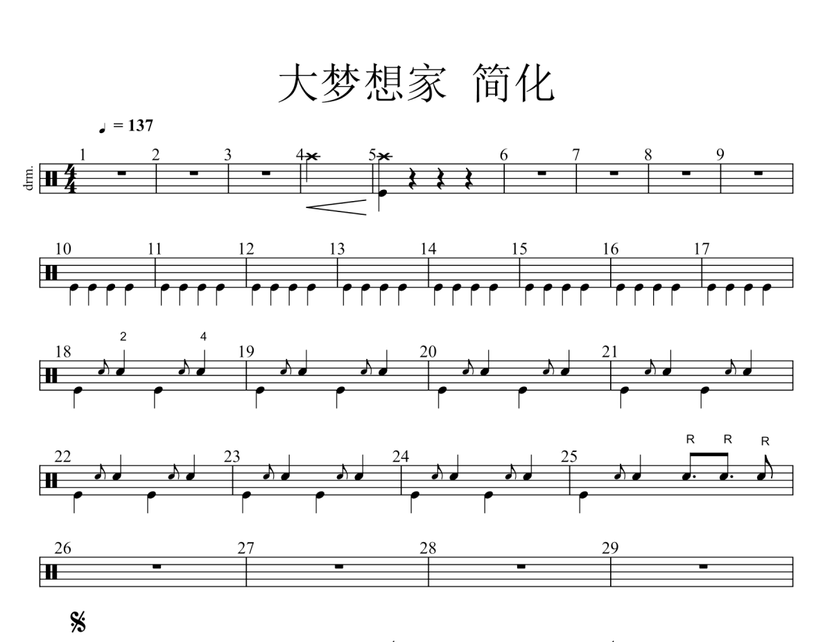 大梦想家鼓谱 TFBOYS《大梦想家》架子鼓|爵士鼓|鼓谱