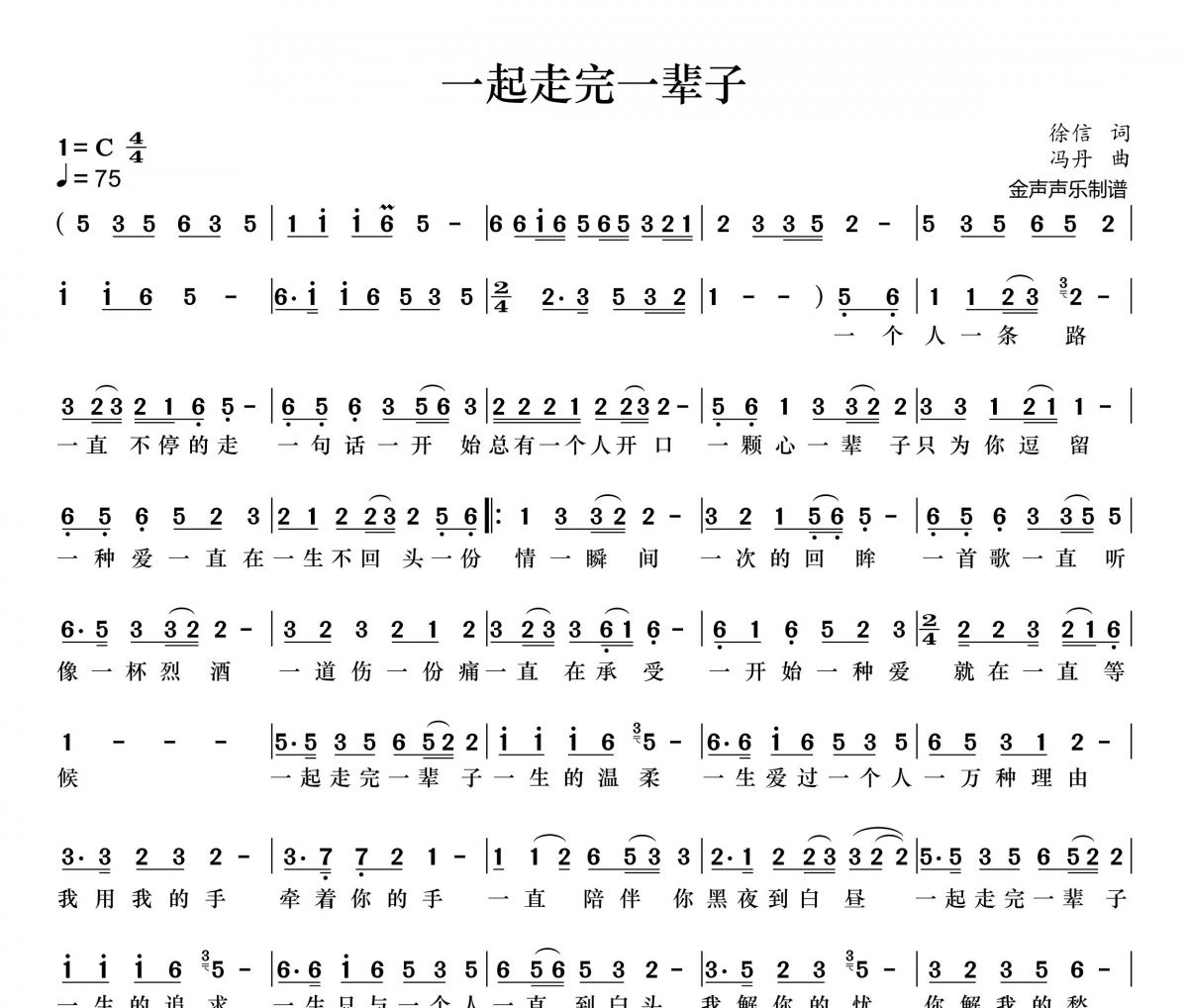 一起走完一辈子简谱 于洋《一起走完一辈子》简谱+动态视频