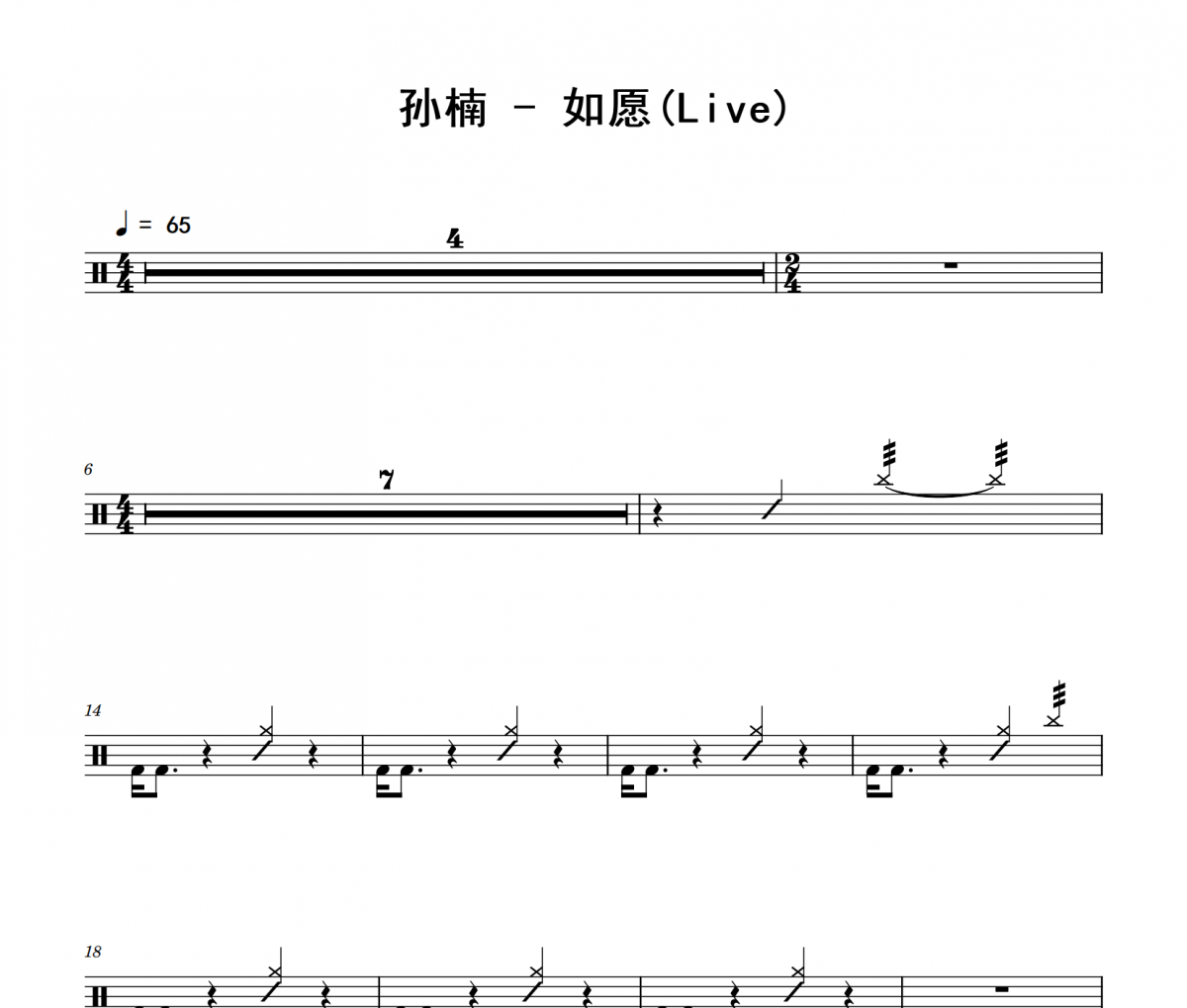 如愿鼓谱 孙楠《如愿》(Live)架子鼓|爵士鼓|鼓谱