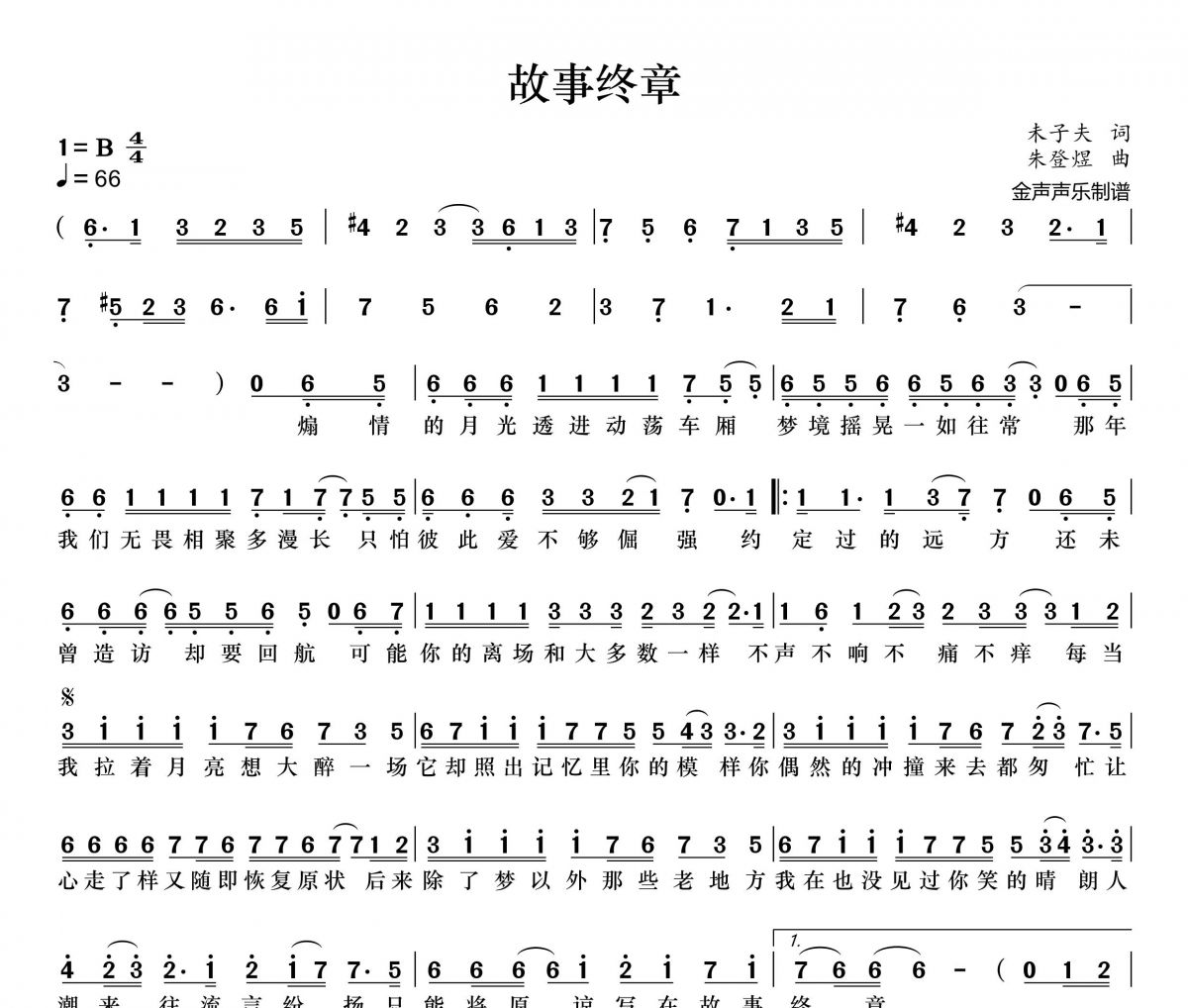 故事终章简谱 程响《故事终章》简谱+动态视频