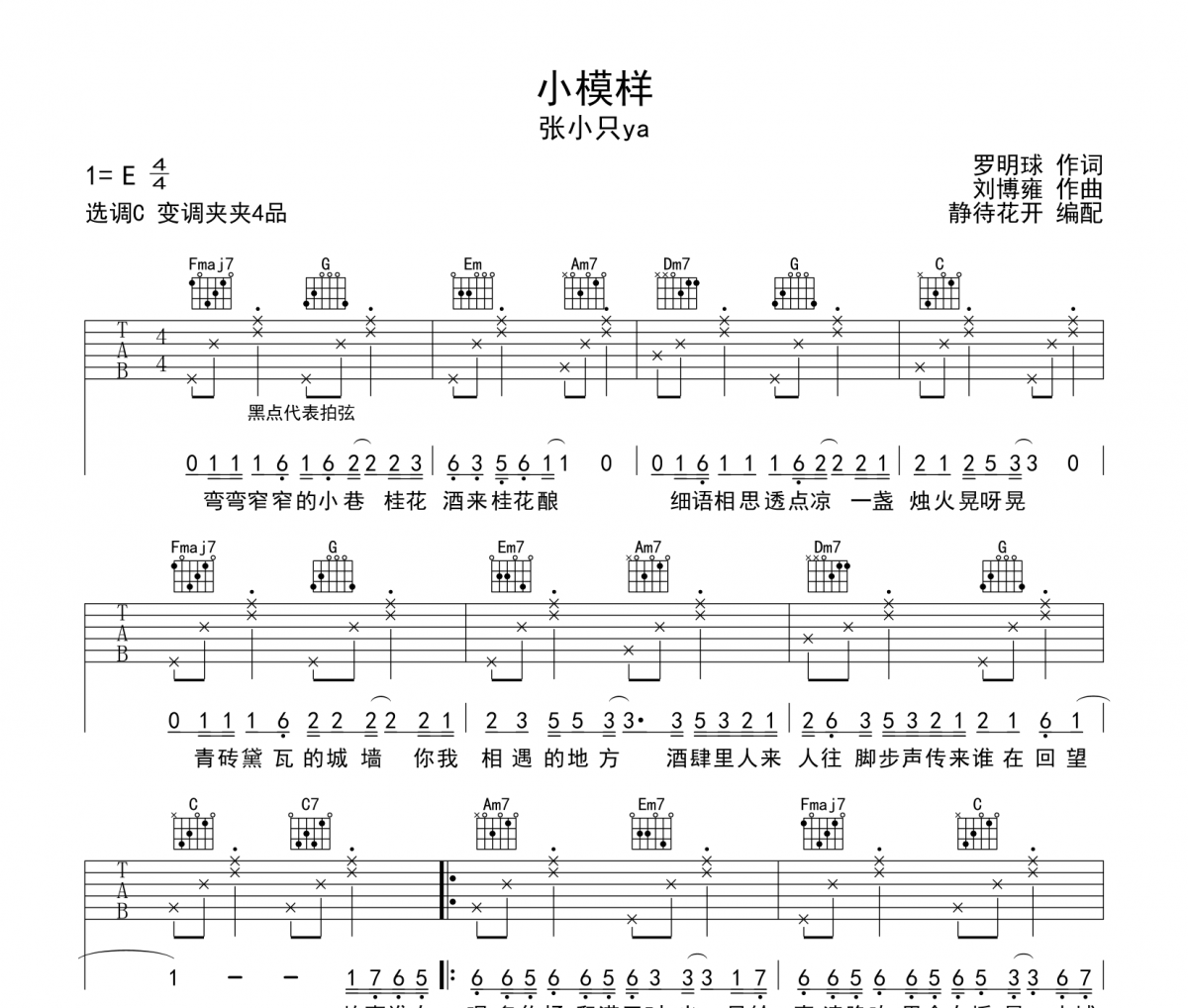 小模样吉他谱 张小只ya《小模样》六线谱C调吉他谱