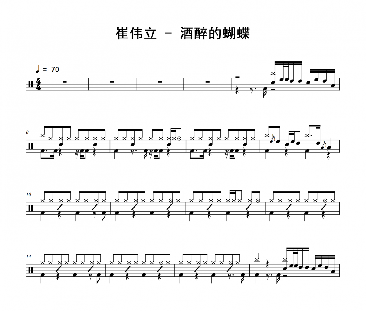 酒醉的蝴蝶鼓谱 崔伟立《酒醉的蝴蝶》架子鼓|爵士鼓|鼓谱