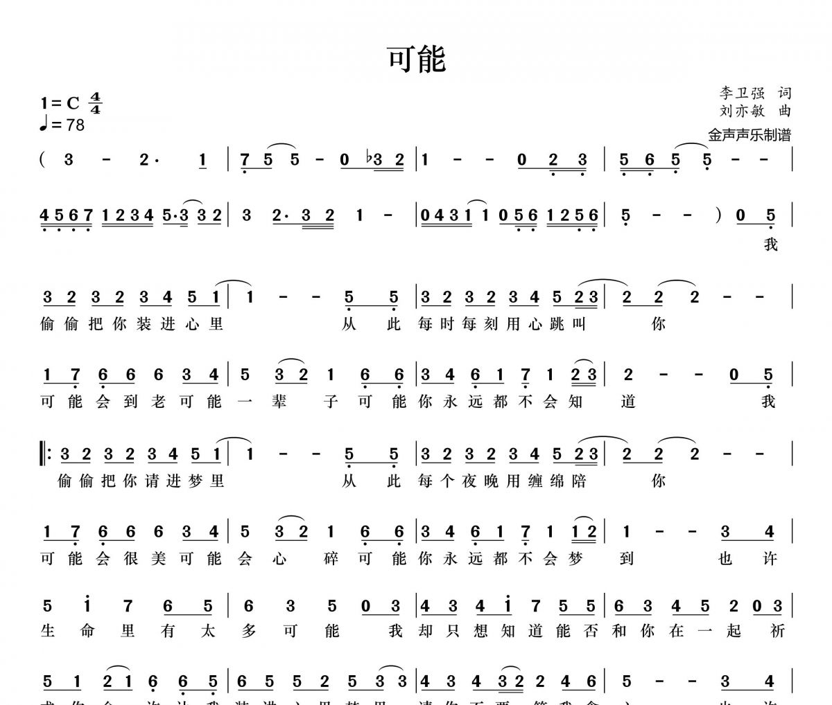 可能简谱 陈瑞《可能》简谱+动态视频