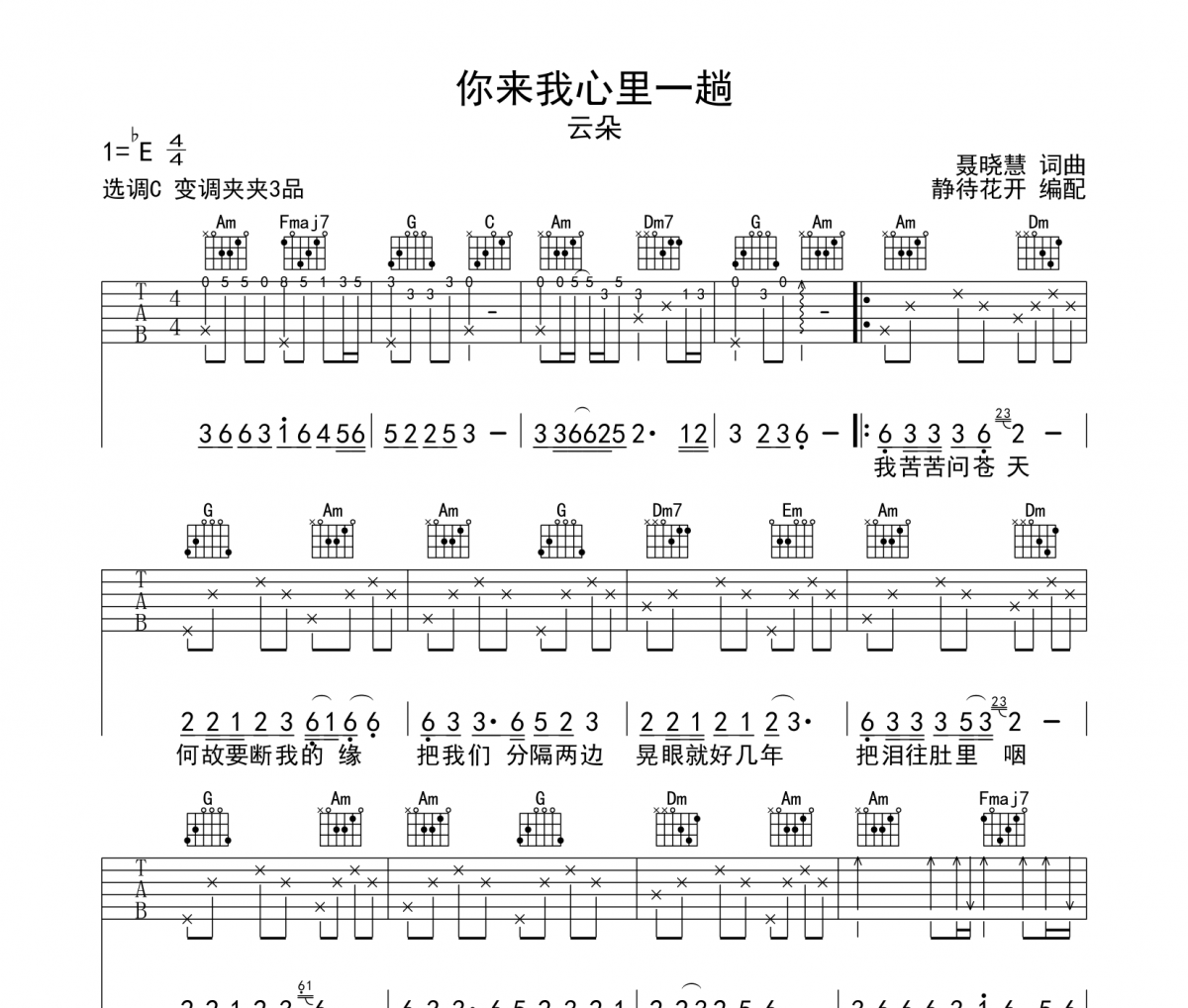 你来我心里一趟吉他谱 云朵《你来我心里一趟》六线谱G调指法编配吉他谱