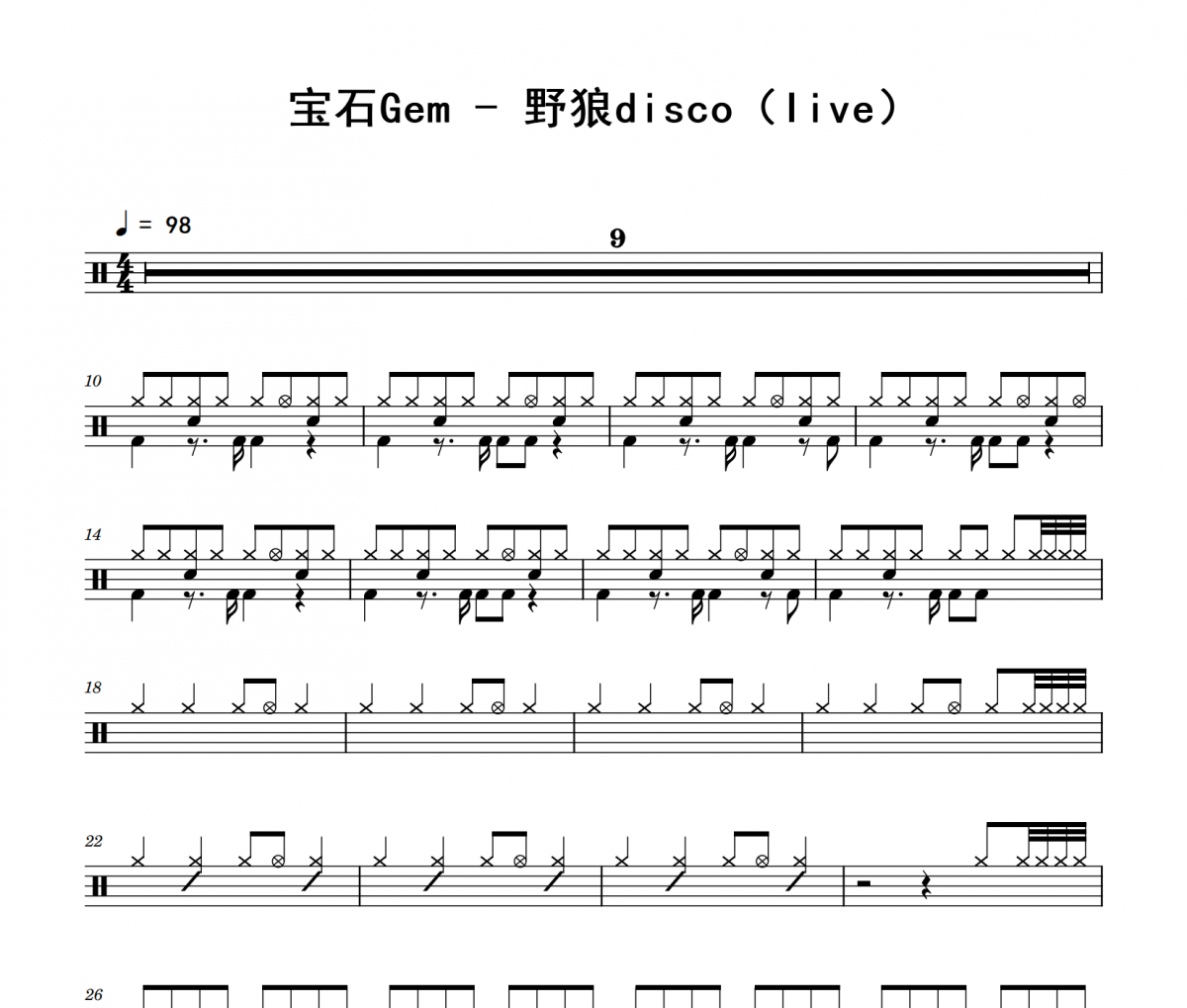 野狼disco鼓谱 宝石Gem《野狼disco》(live)架子鼓|爵士鼓|鼓谱