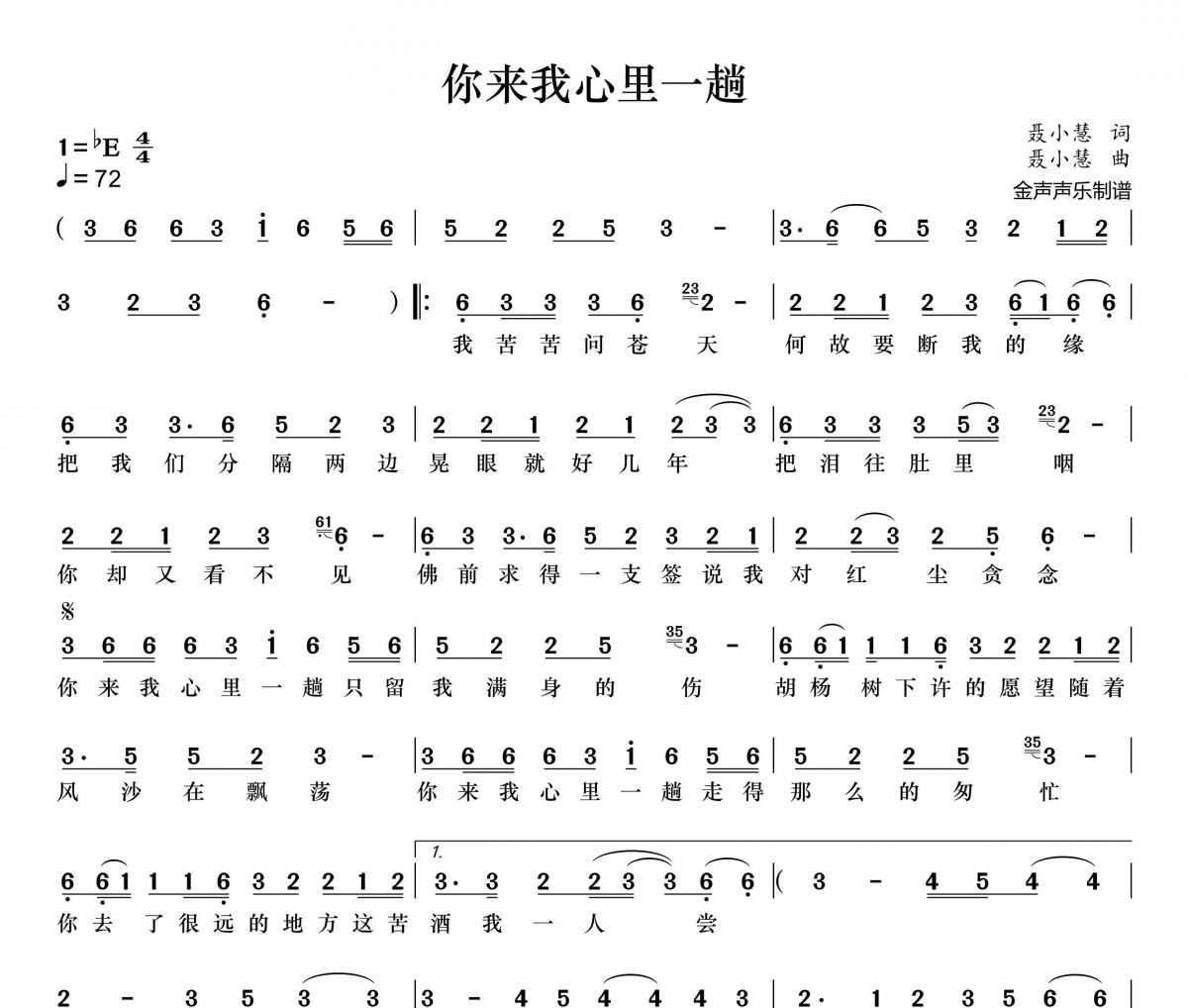 你来我心里一趟简谱 云朵《你来我心里一趟》简谱+动态视频