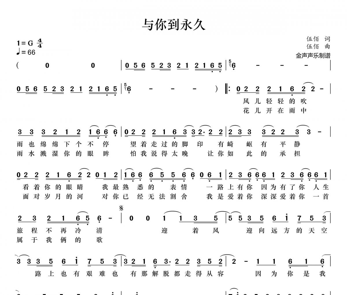 与你到永久简谱 南瓜《与你到永久》简谱+动态视频