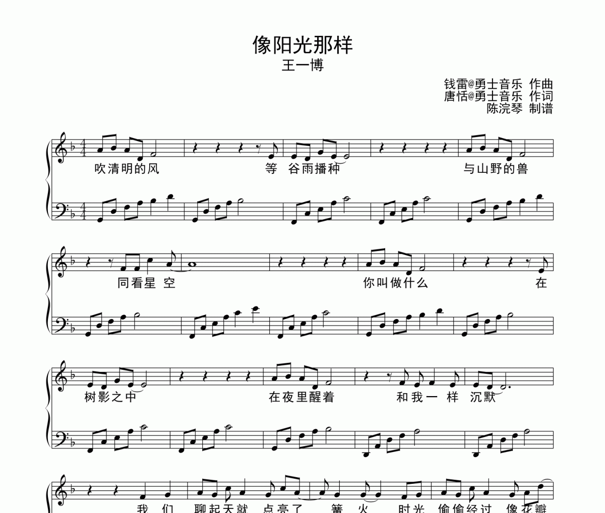 像阳光那样钢琴谱 王一博《像阳光那样》五线谱|钢琴谱