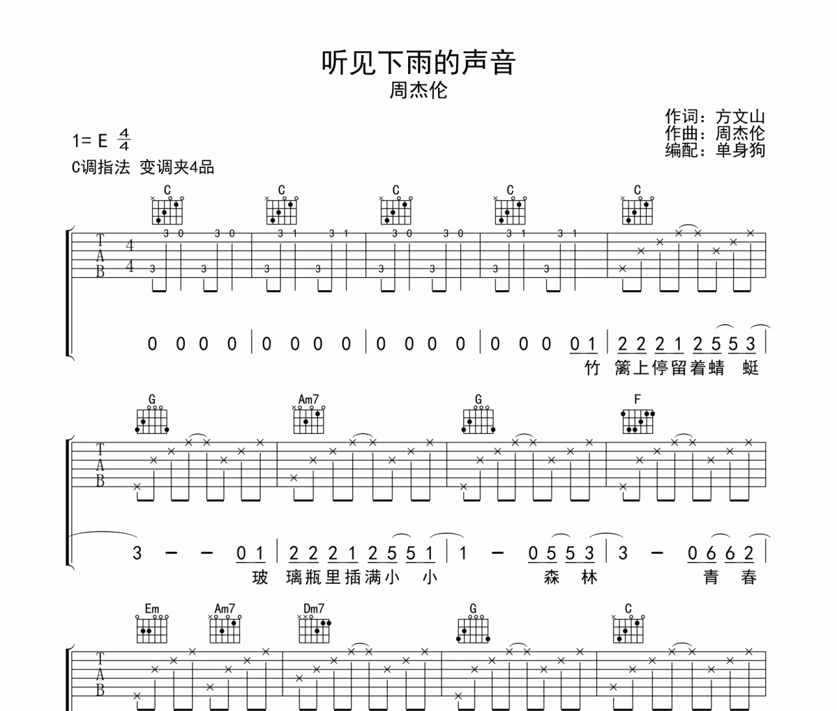 听见下雨的声音吉他谱 周杰伦《听见下雨的声音》六线谱|吉他谱