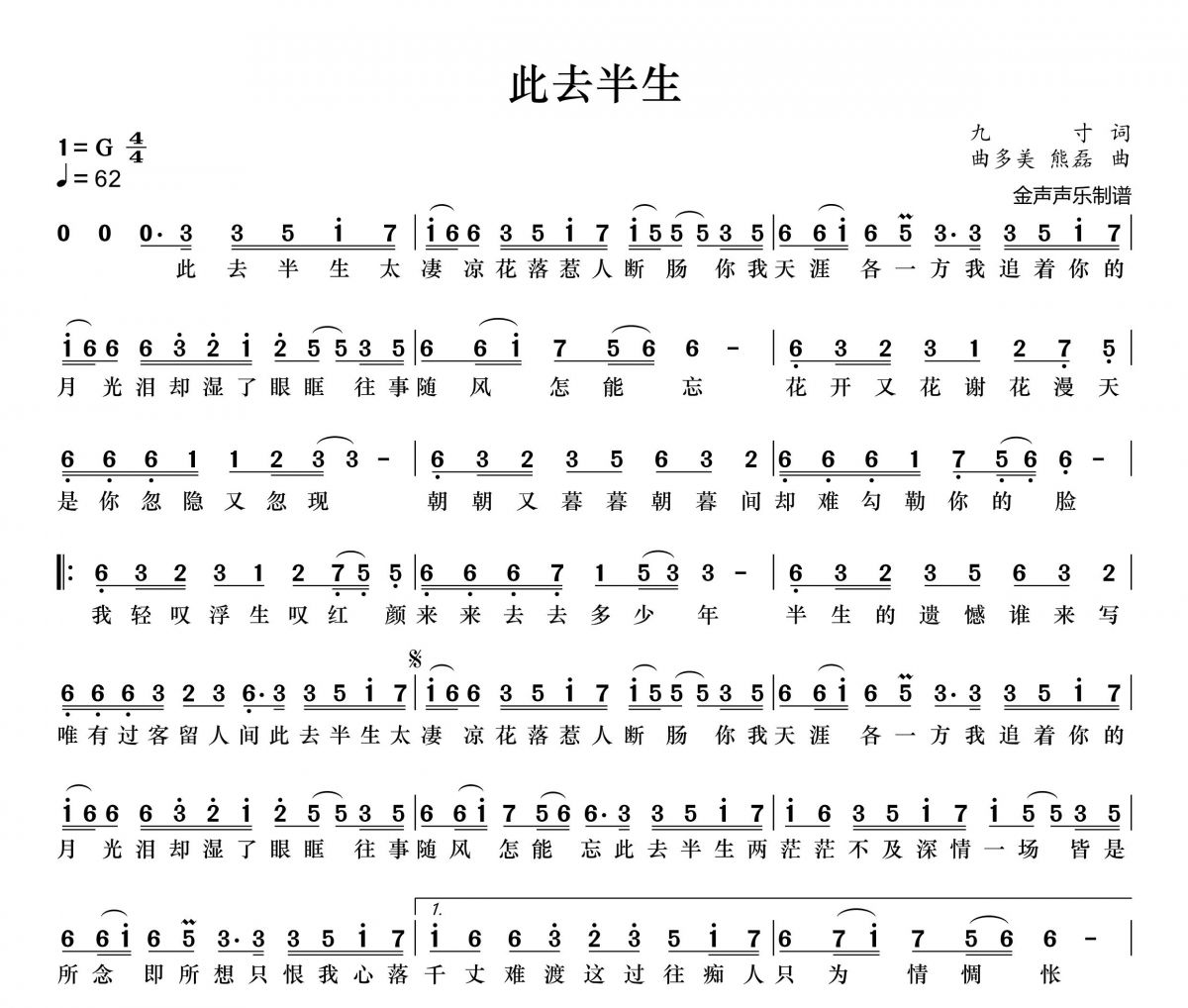 此去半生简谱 L（桃籽）《此去半生》简谱+动态视频