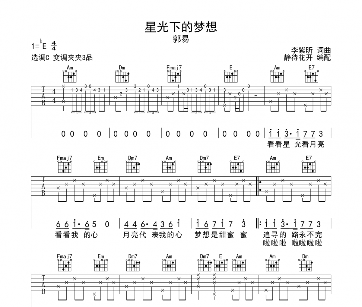 星光下的梦想吉他谱 郭易《星光下的梦想》六线谱|吉他谱