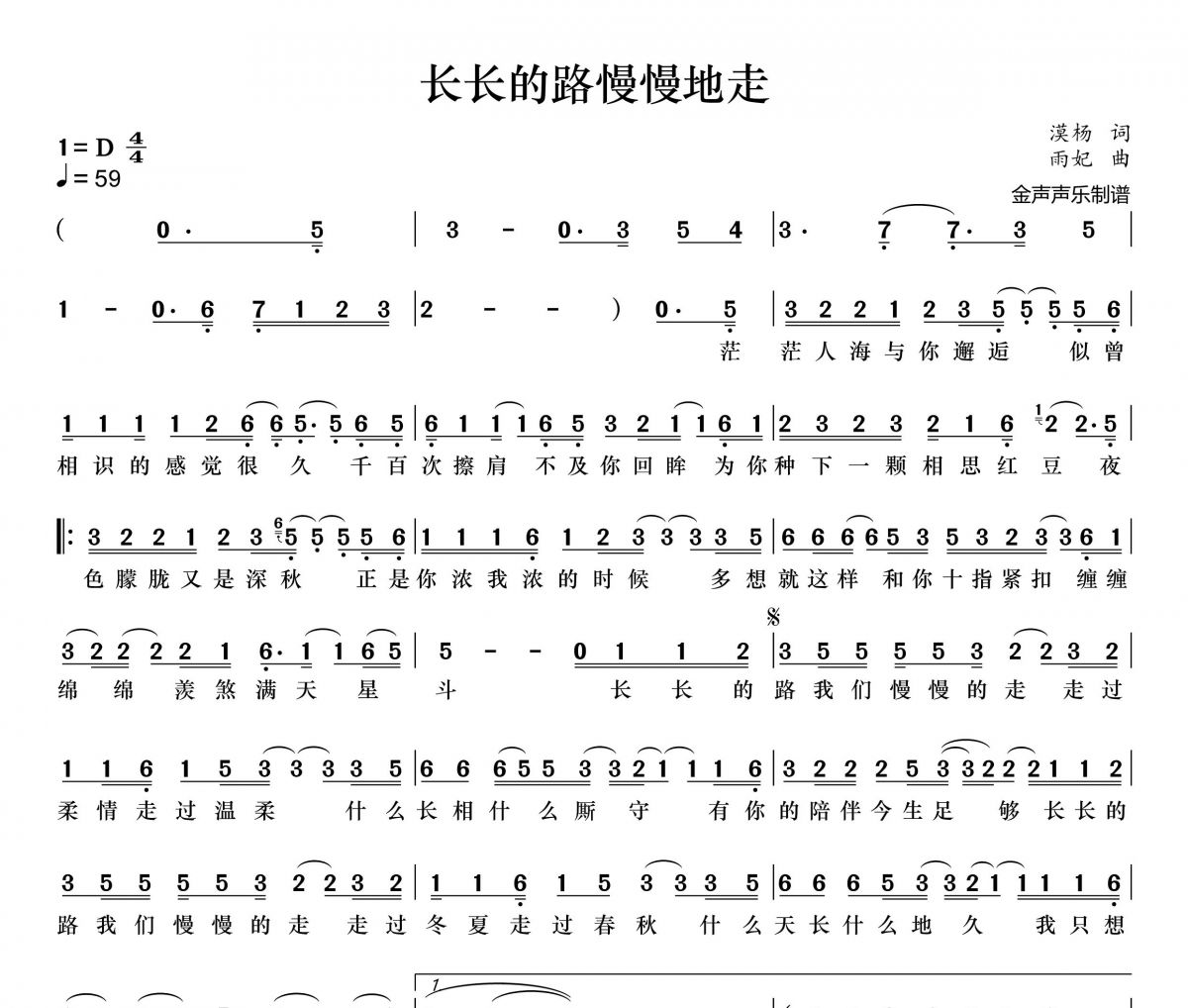 长长的路慢慢的走简谱 于洋《长长的路慢慢的走》简谱+动态视频