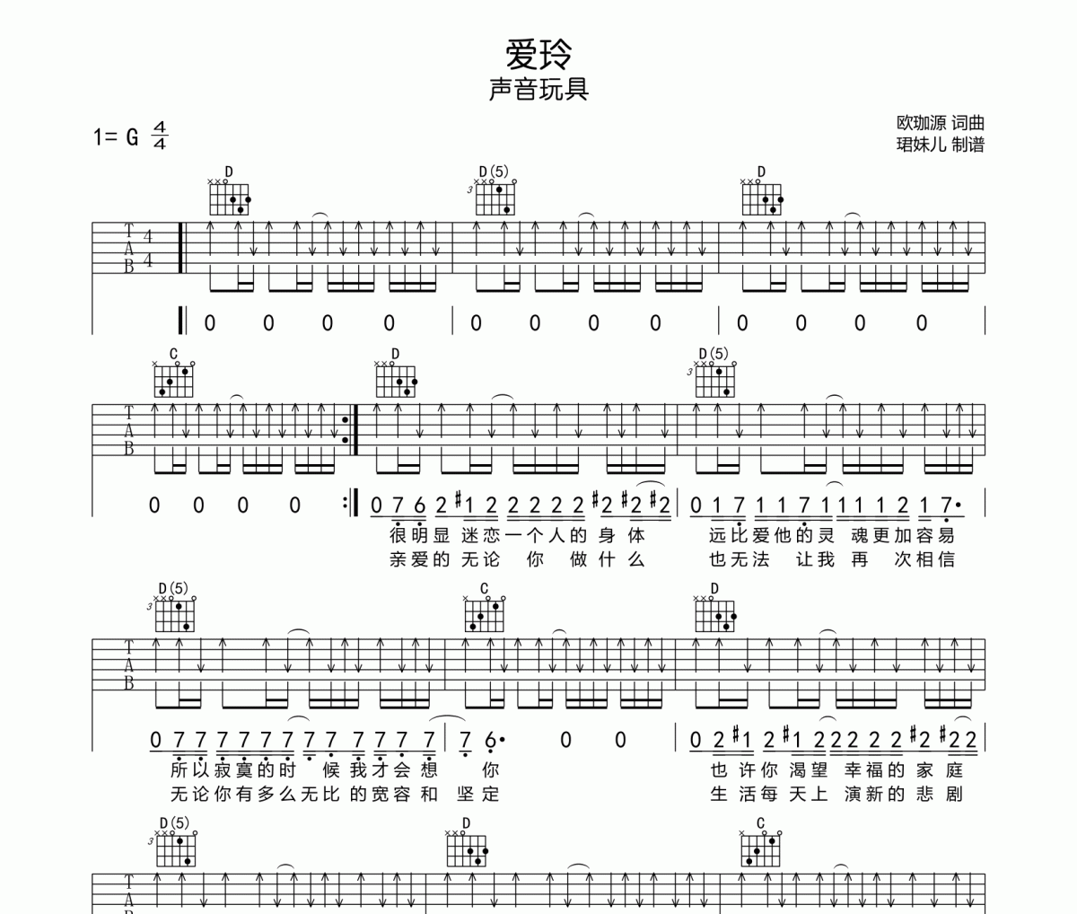 爱玲吉他谱 声音玩具《爱玲》六线谱G调指法编配吉他谱