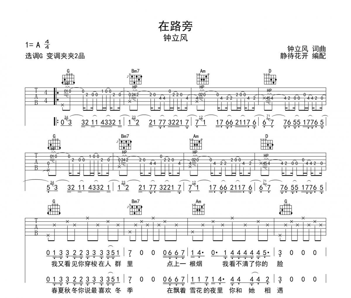 在路旁吉他谱 钟立风《在路旁》六线谱G调吉他谱