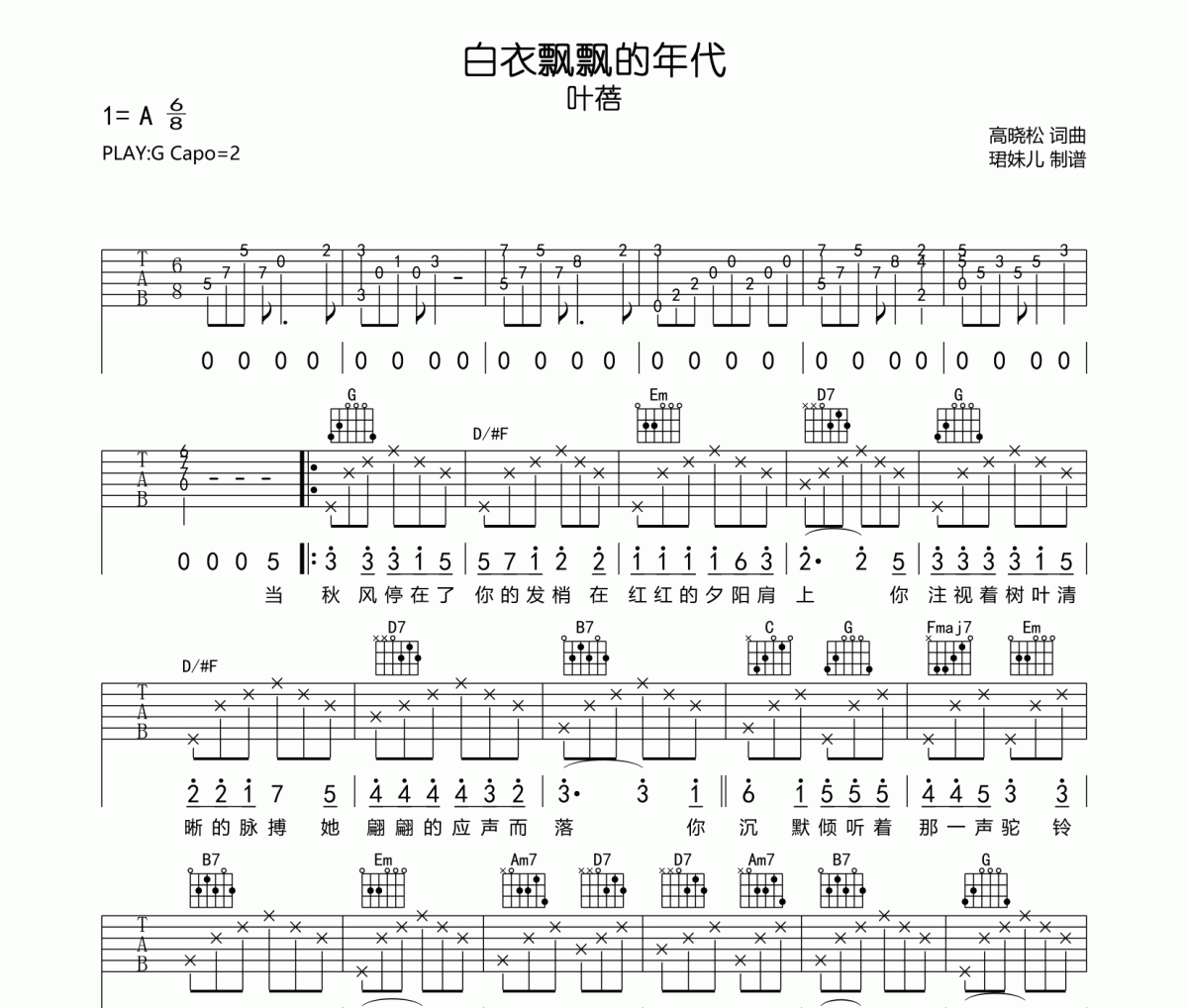 白衣飘飘的年代鼓谱 叶蓓《白衣飘飘的年代》架子鼓|爵士鼓|鼓谱