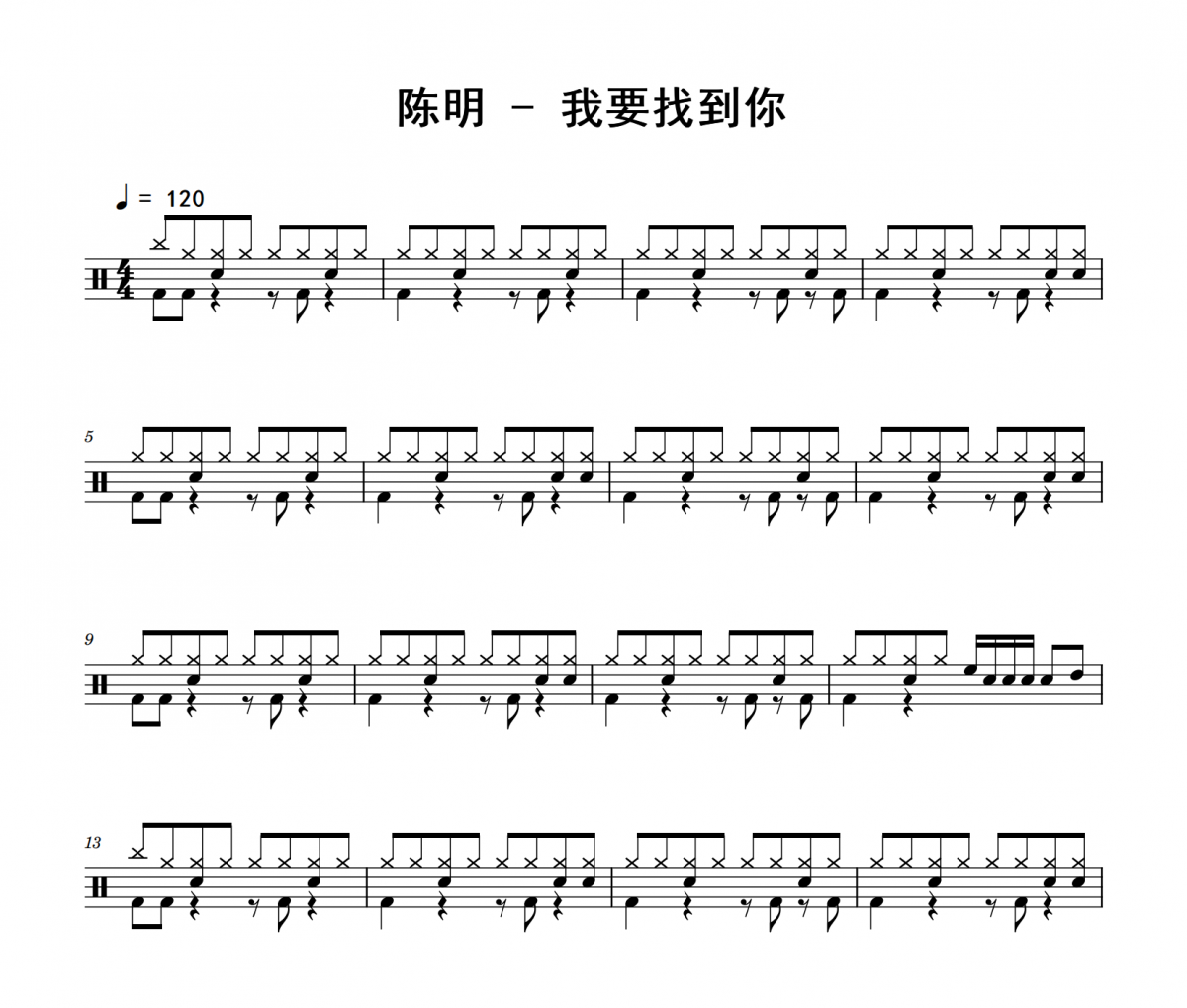 我要找到你鼓谱 陈明《我要找到你》架子鼓|爵士鼓|鼓谱