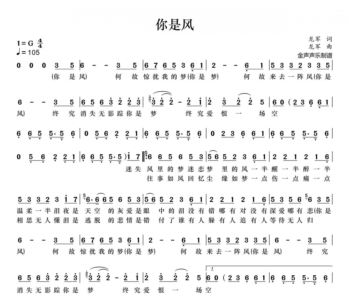 你是风简谱 梅可郁《你是风》简谱+动态视频