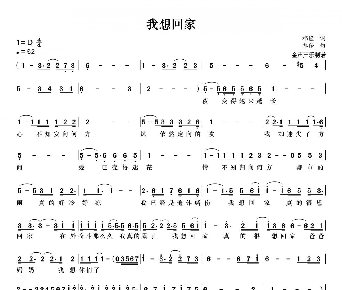 我想回家简谱 祁隆《我想回家》简谱+动态视频