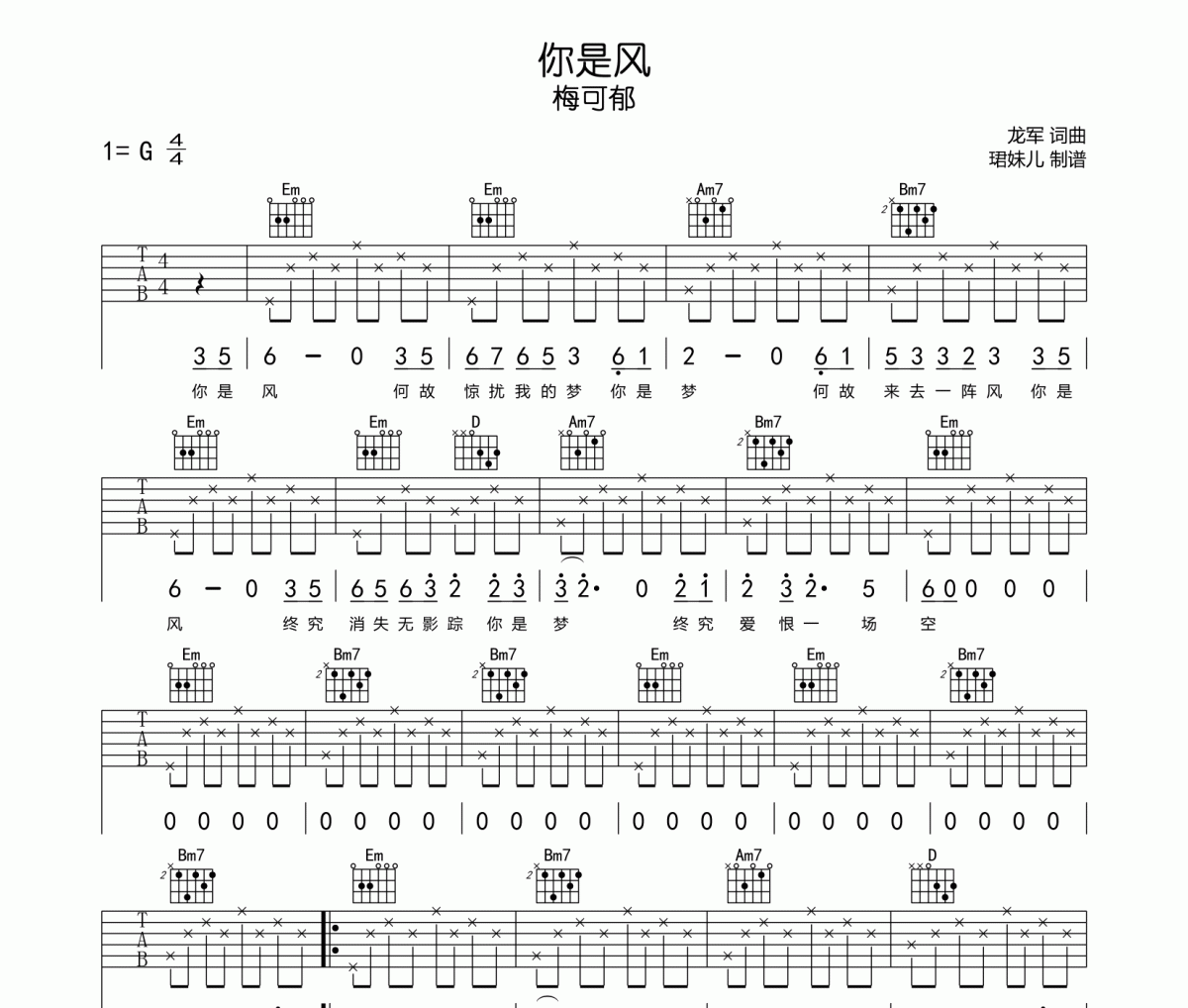 你是风吉他谱 梅可郁《你是风》六线谱|吉他谱