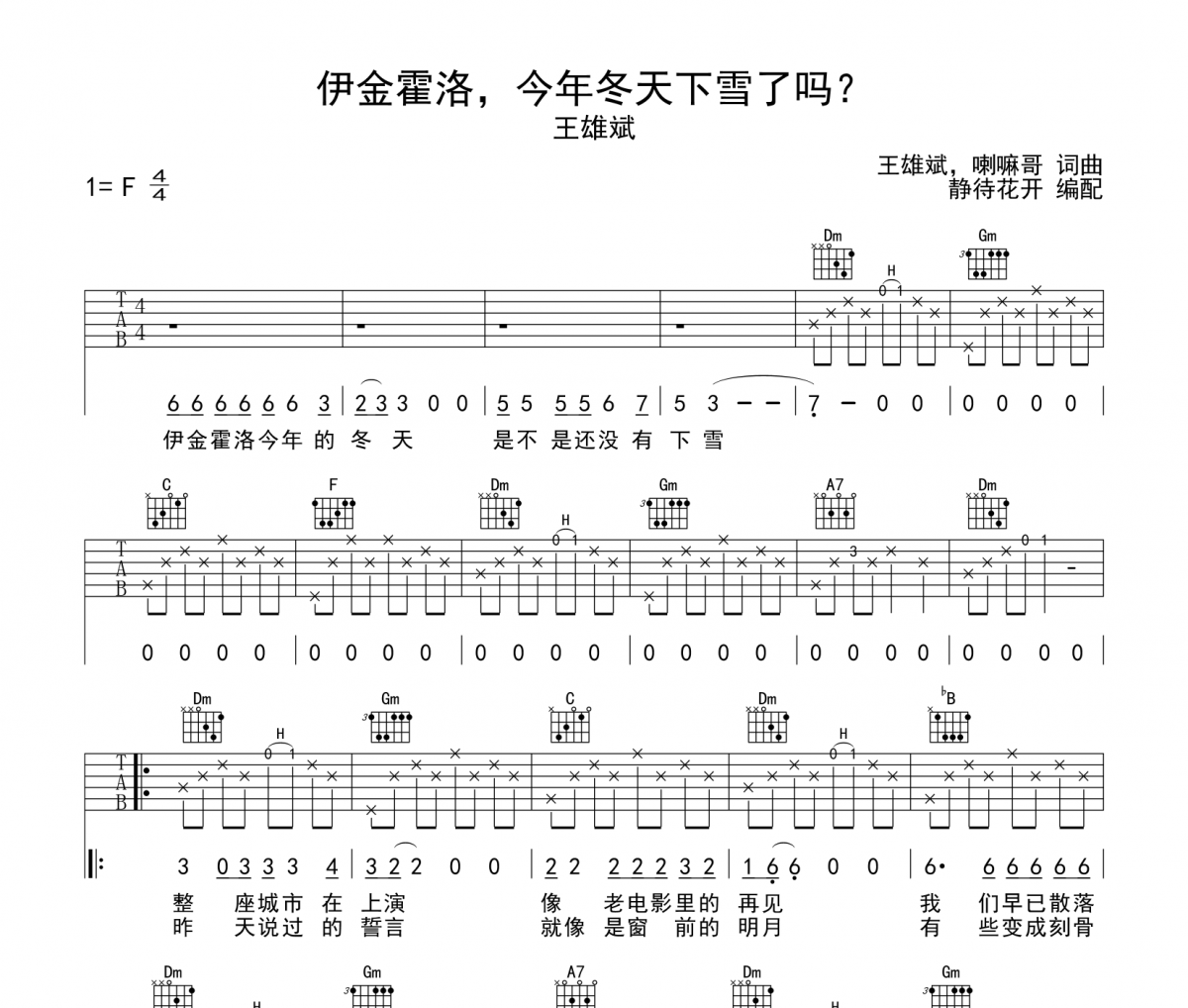 伊金霍洛今年冬天下雪了吗吉他谱 王雄斌-伊金霍洛，今年冬天下雪了吗？六线谱|吉他谱
