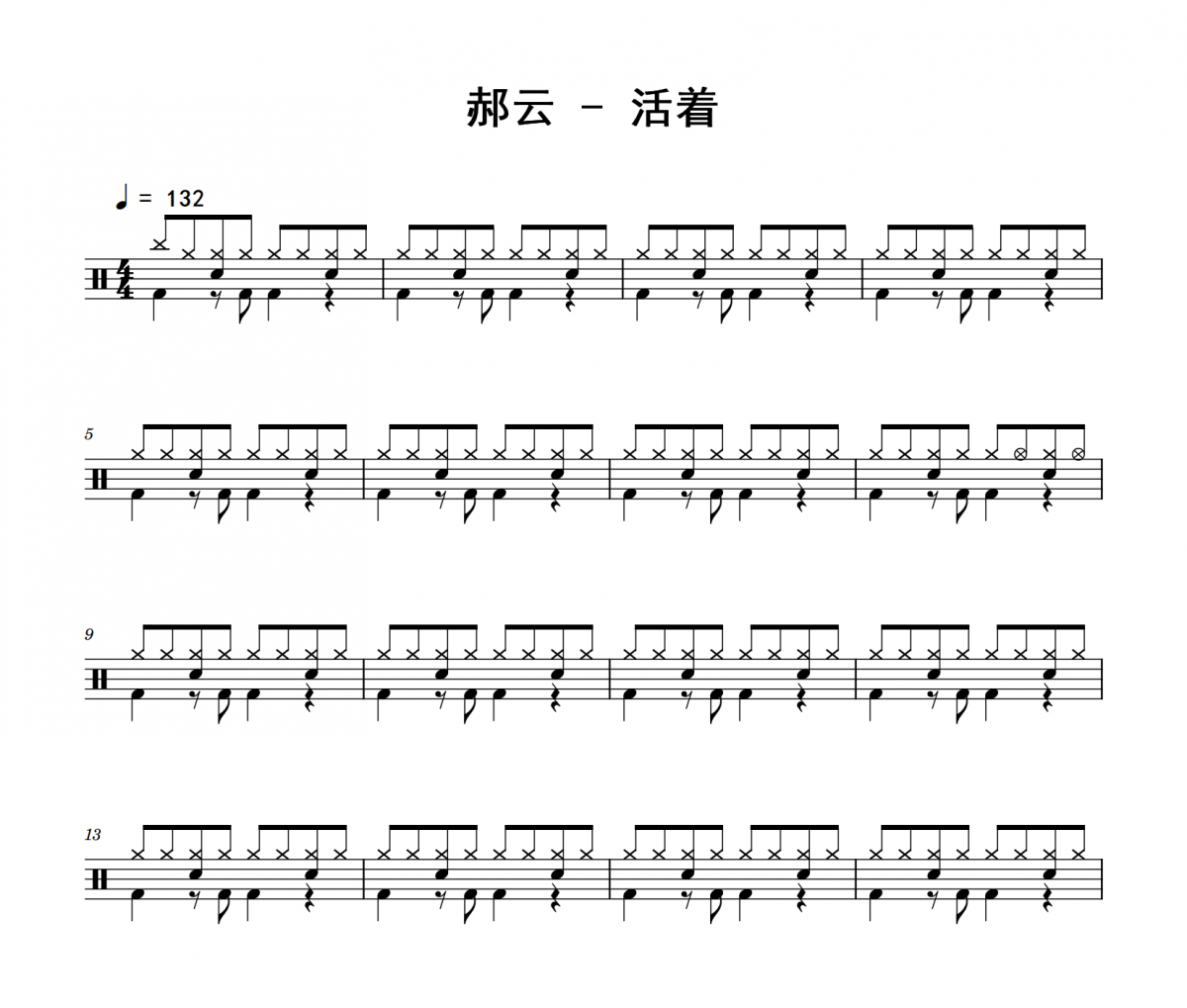 郝云《活着》架子鼓|爵士鼓|鼓谱