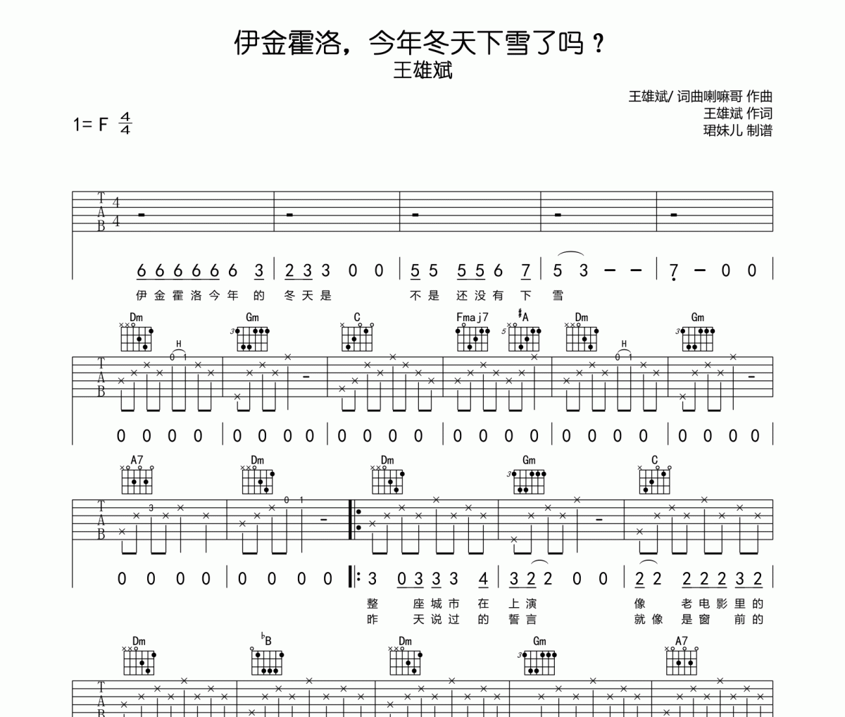 吉他谱 王雄斌-伊金霍洛，今年冬天下雪了吗？吉他谱F调指法编配弹唱谱