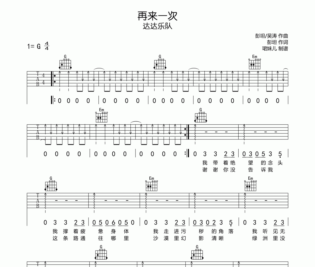 再来一次吉他谱 达达乐队《再来一次》六线谱G调指法编配吉他谱
