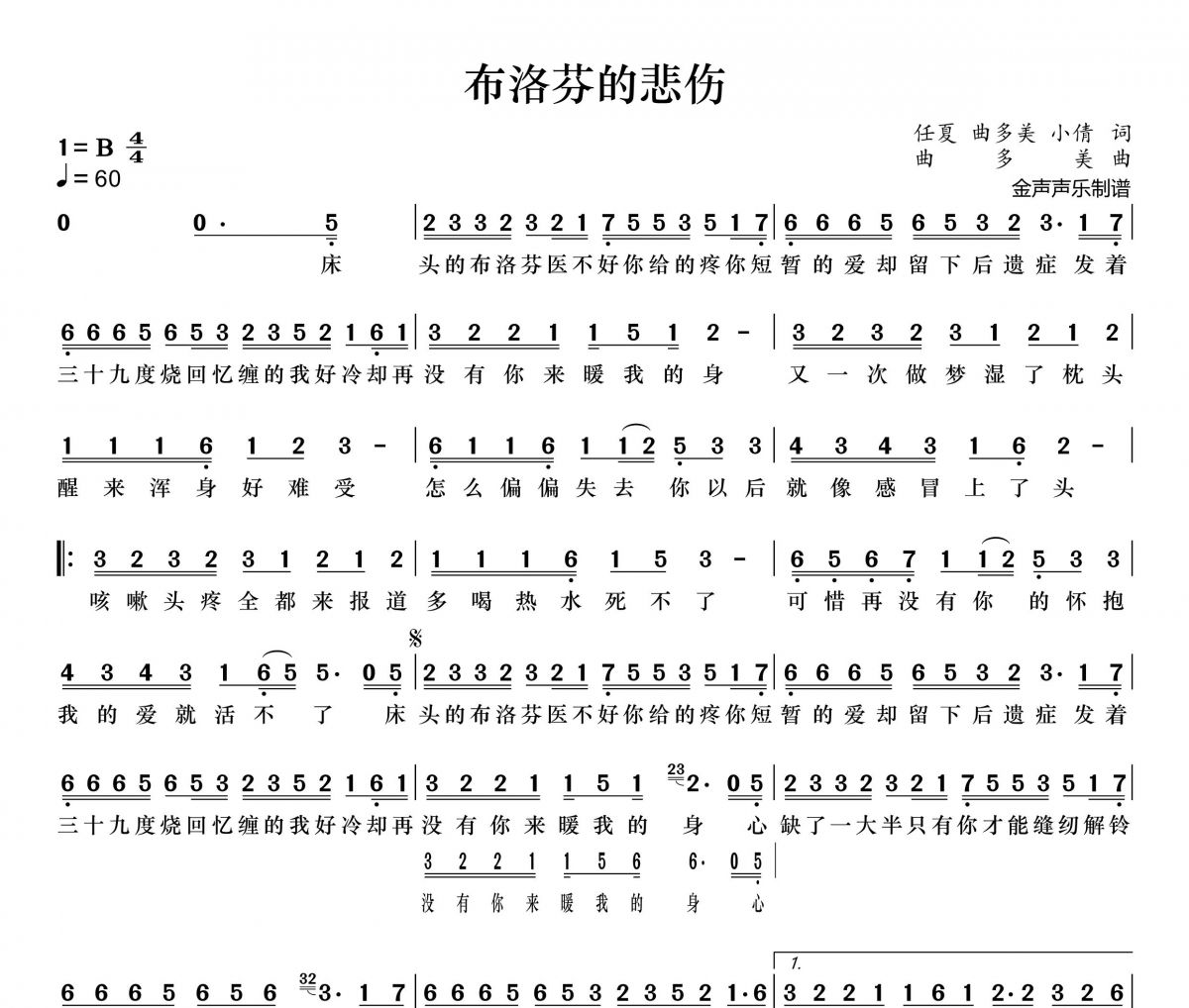 布洛芬的悲伤简谱 任夏《布洛芬的悲伤》简谱+动态视频