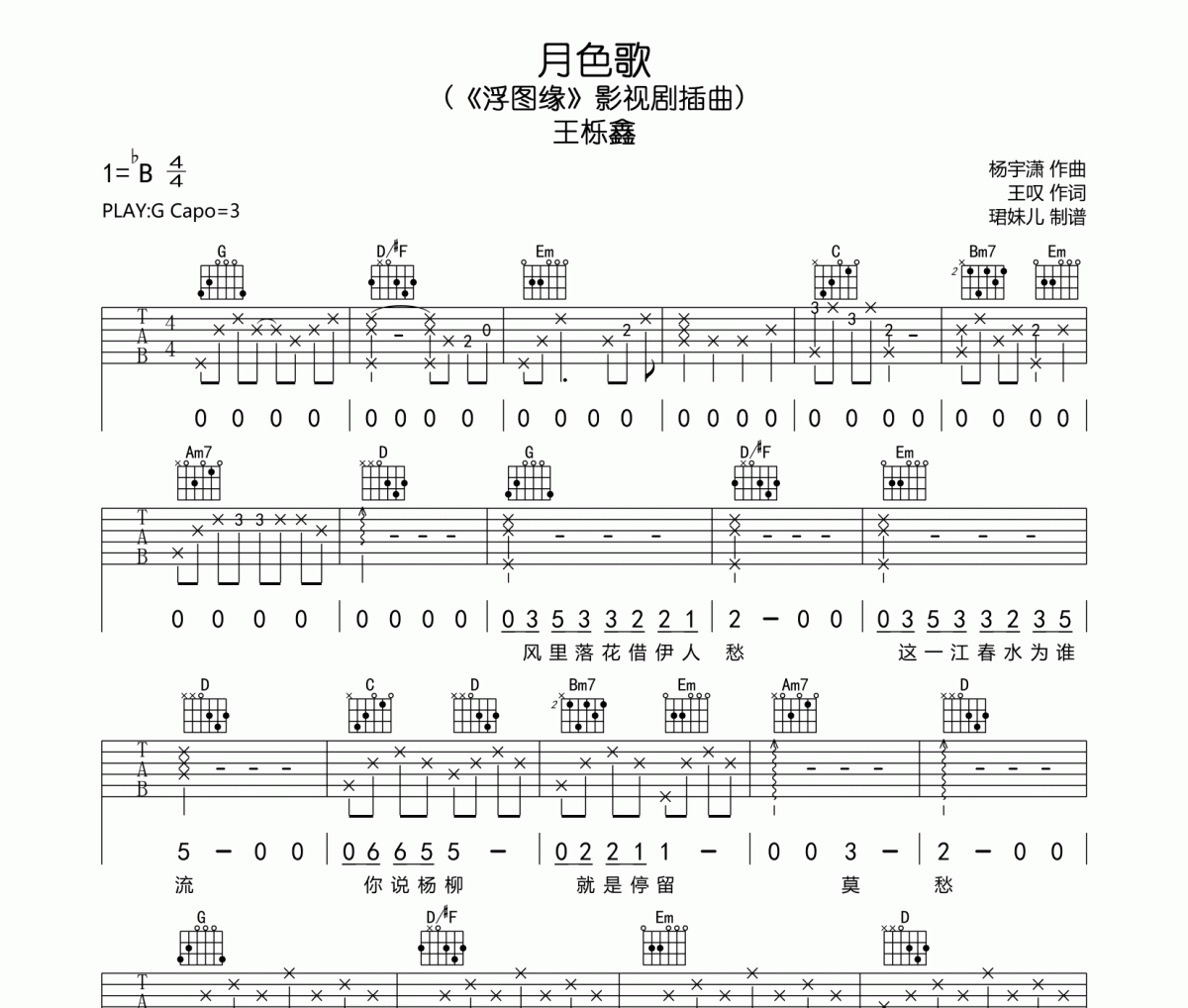 月色歌吉他谱 王栎鑫《月色歌》六线谱G调指法编配吉他谱