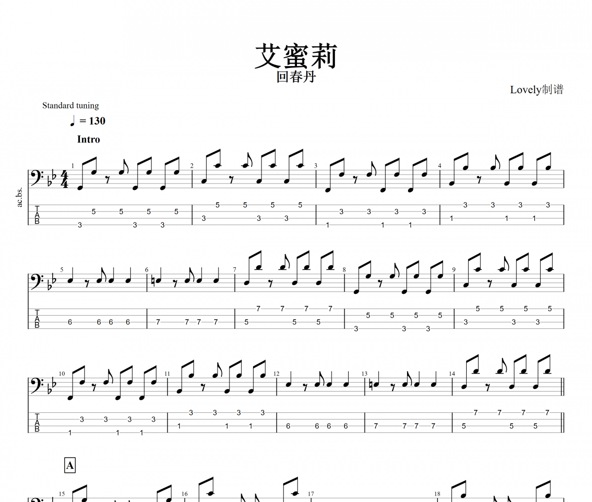 艾蜜莉贝斯谱 回春丹《艾蜜莉》贝司BASS谱