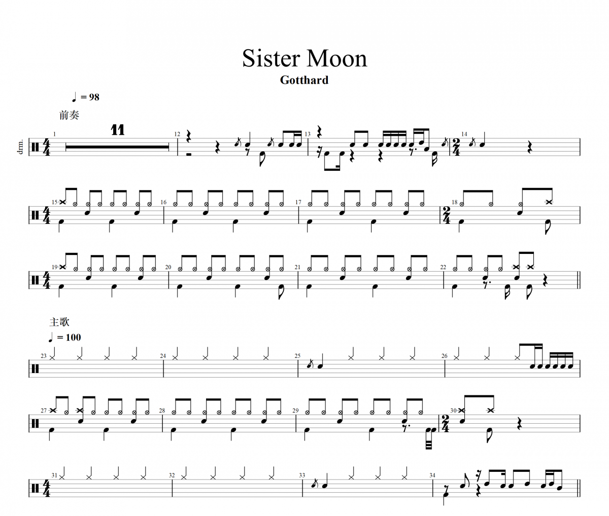 Sister Moon鼓谱 Gotthard《Sister Moon》架子鼓|爵士鼓|鼓谱+动态视频
