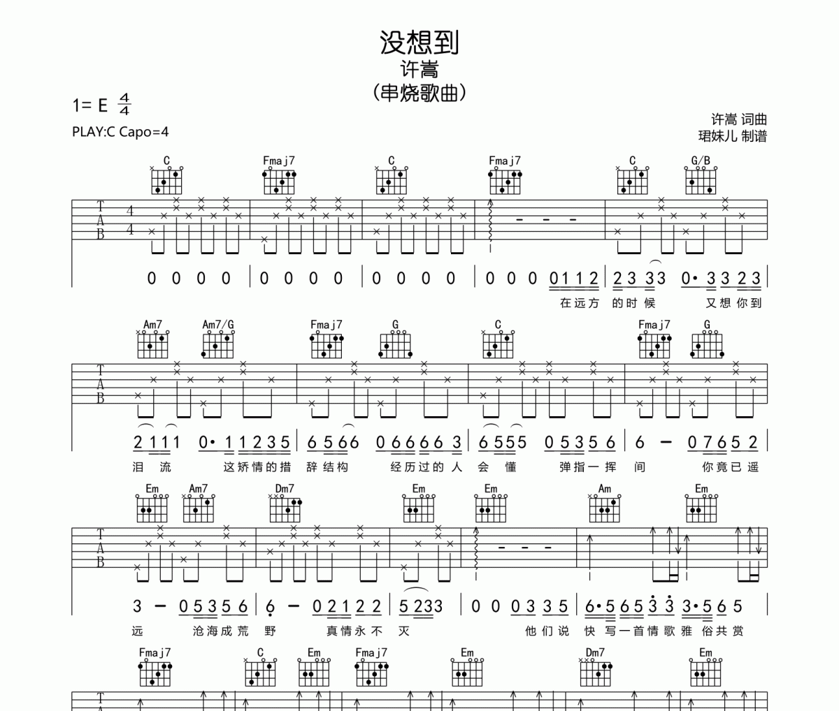 没想到吉他谱 许嵩《没想到》六线谱|吉他谱