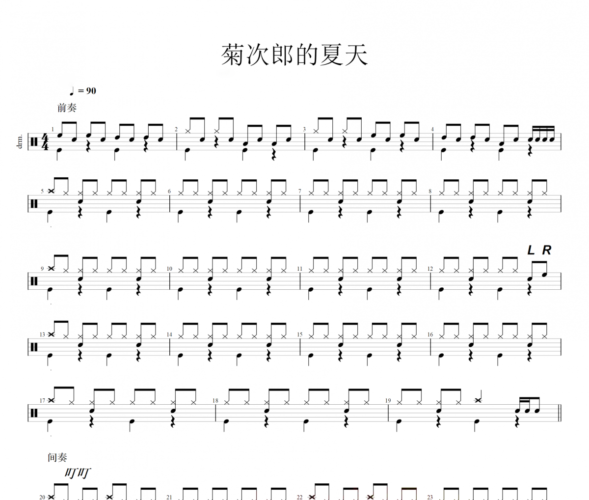菊次郎的夏天鼓谱 久石让《菊次郎的夏天》架子鼓|爵士鼓|鼓谱