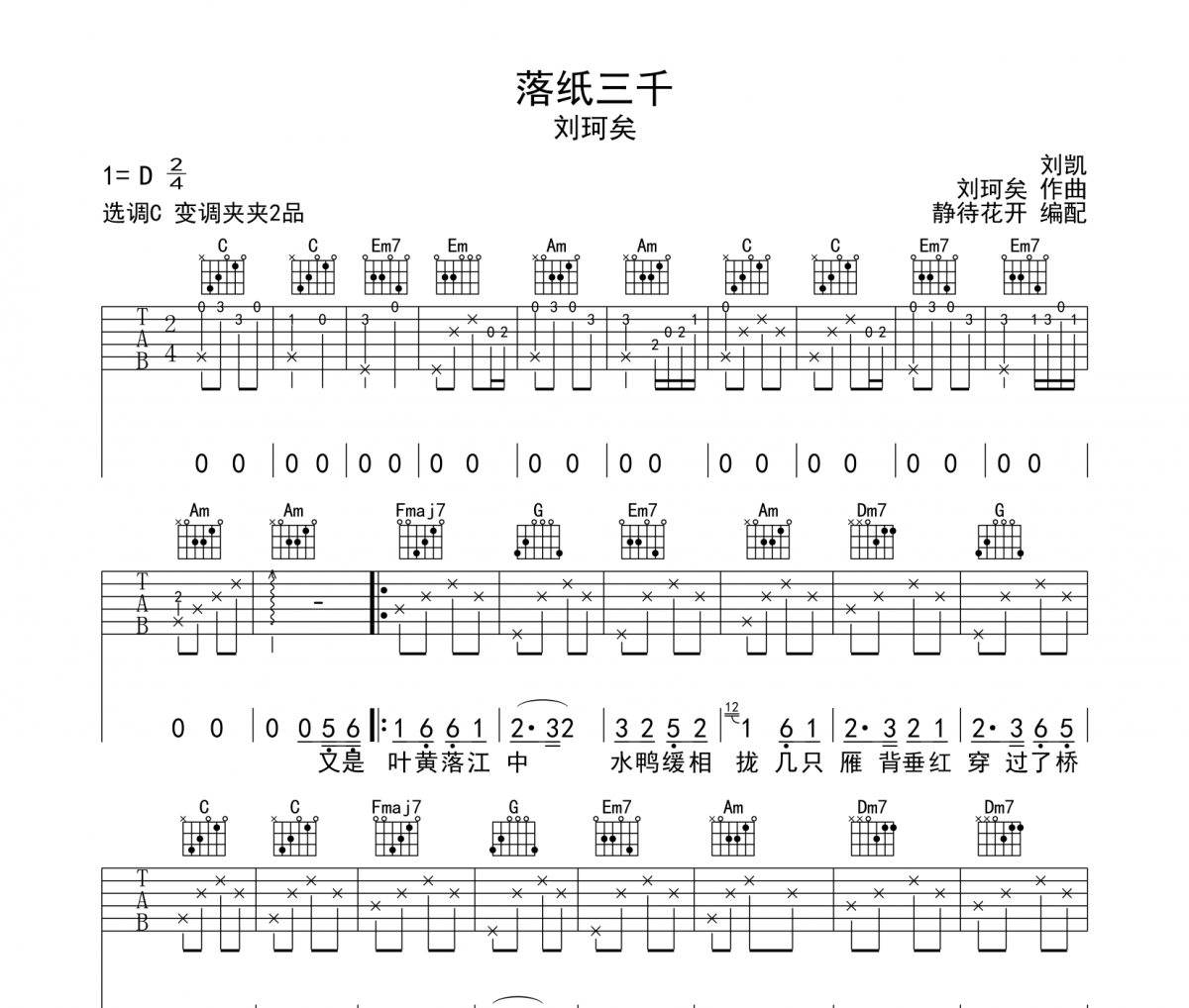 落纸三千吉他谱 刘珂矣《落纸三千》六线谱|吉他谱