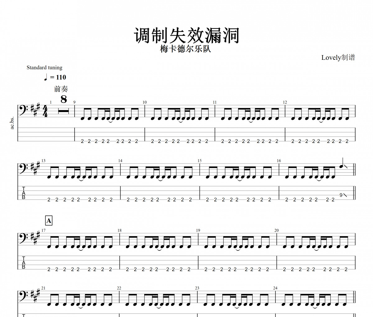 调制失效漏洞贝斯谱 梅卡德尔乐队《调制失效漏洞》贝司BASS谱