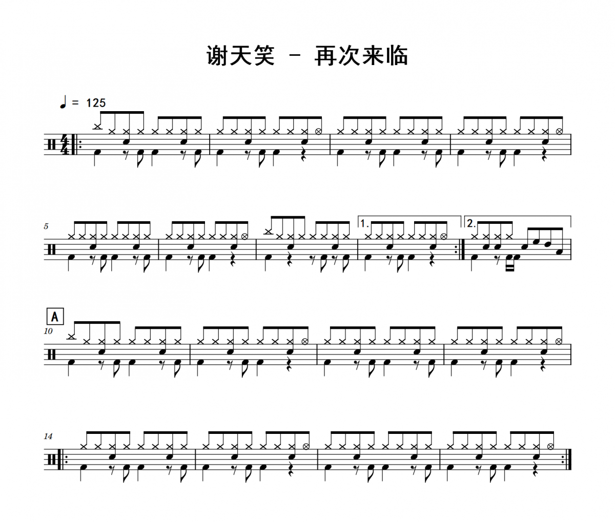 谢天笑《再次来临》架子鼓|爵士鼓|鼓谱