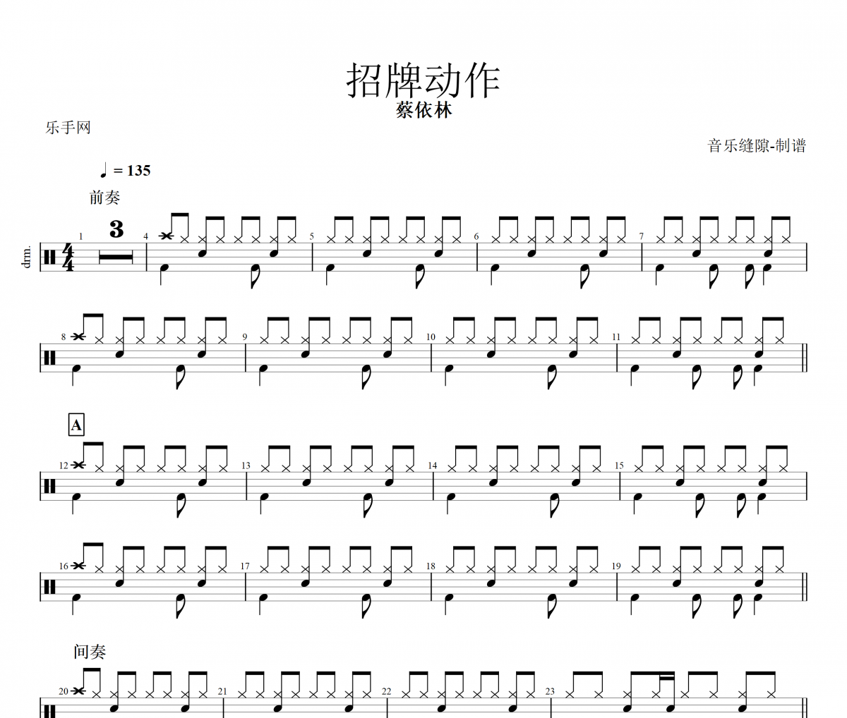 招牌动作鼓谱 蔡依林《招牌动作》架子鼓|爵士鼓|鼓谱+动态视频