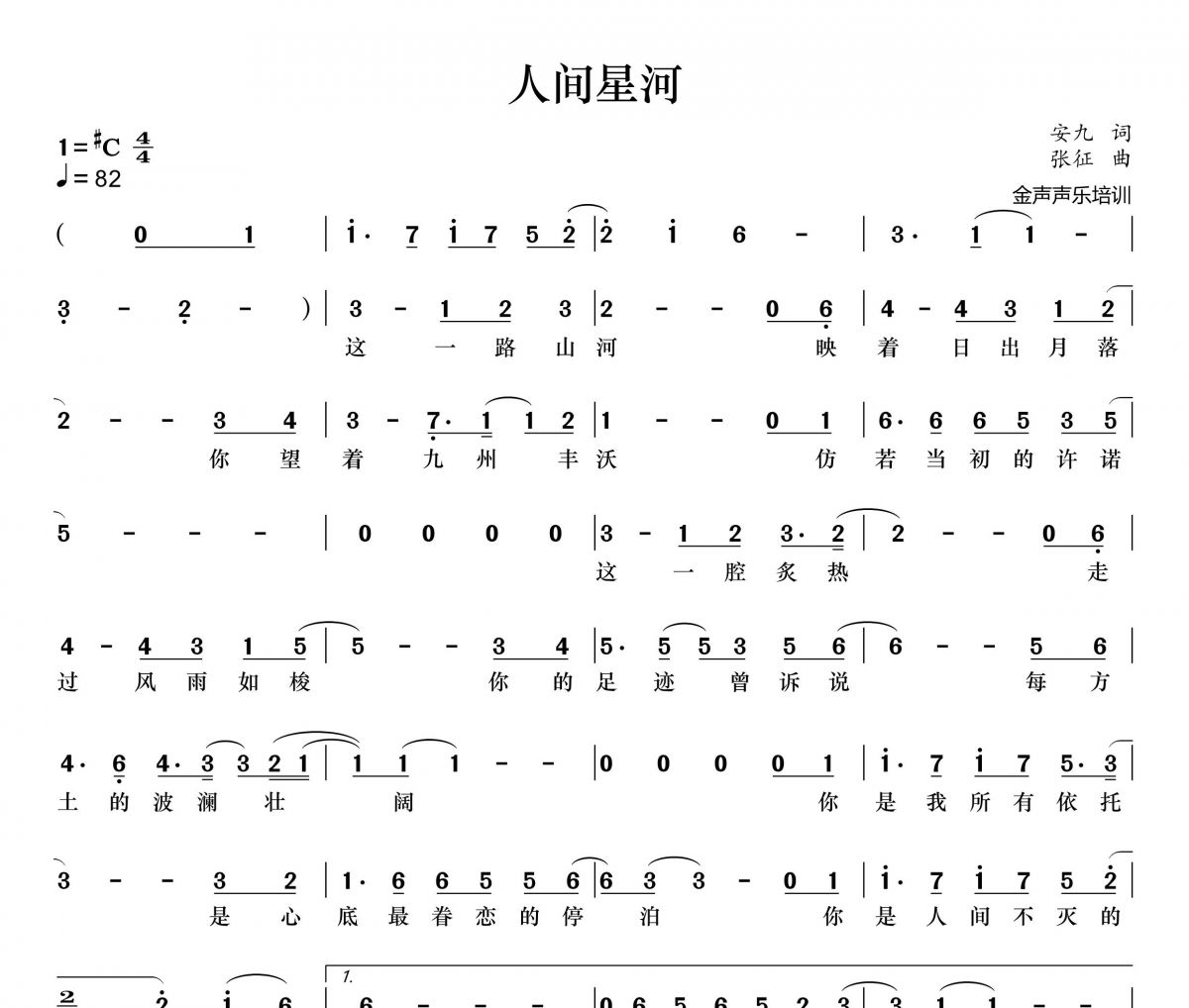 人间星河简谱 周深《人间星河》简谱+动态视频