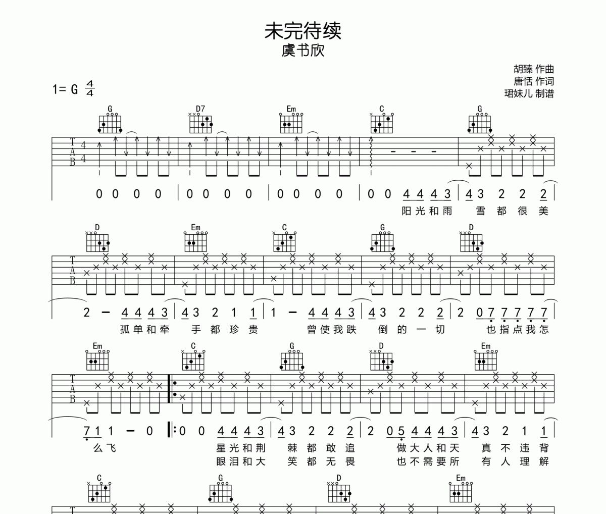 未完待续吉他谱 虞书欣《未完待续》G调指法编配弹唱谱