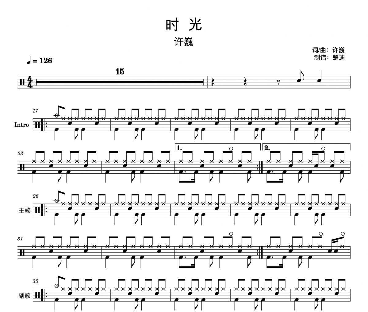 时光鼓谱 许巍《时光》架子鼓|爵士鼓|鼓谱